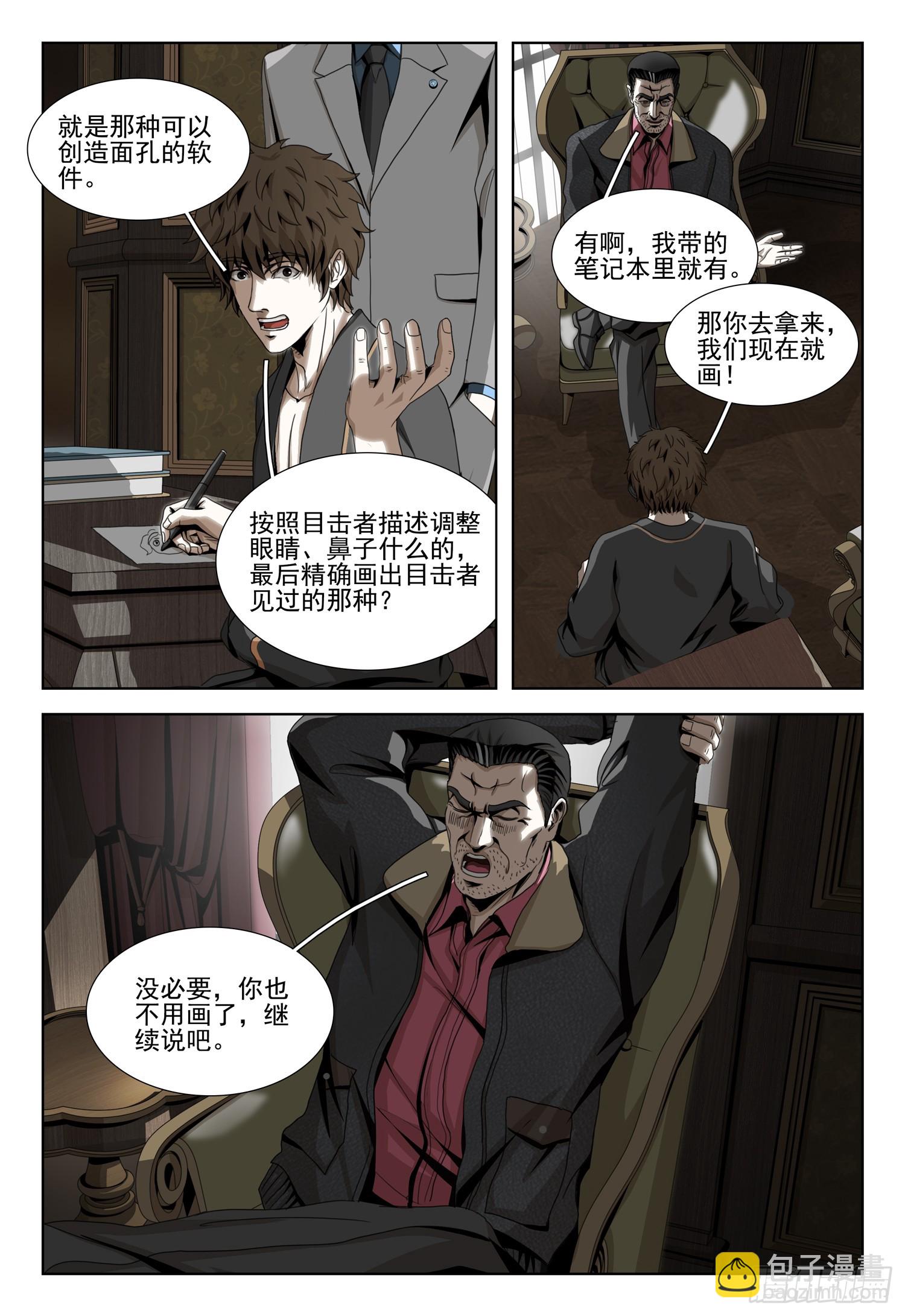 三體 - 第二部 第三十話 下 - 2