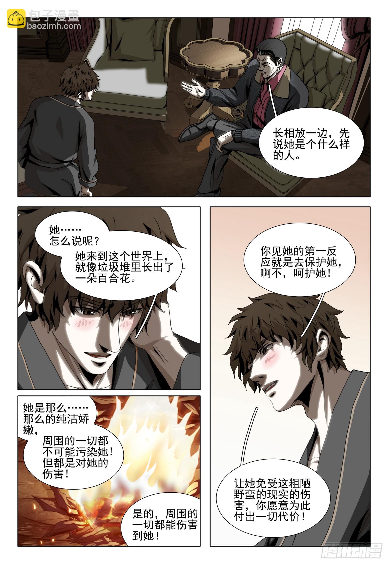 三體 - 第二部 第三十話 下 - 3