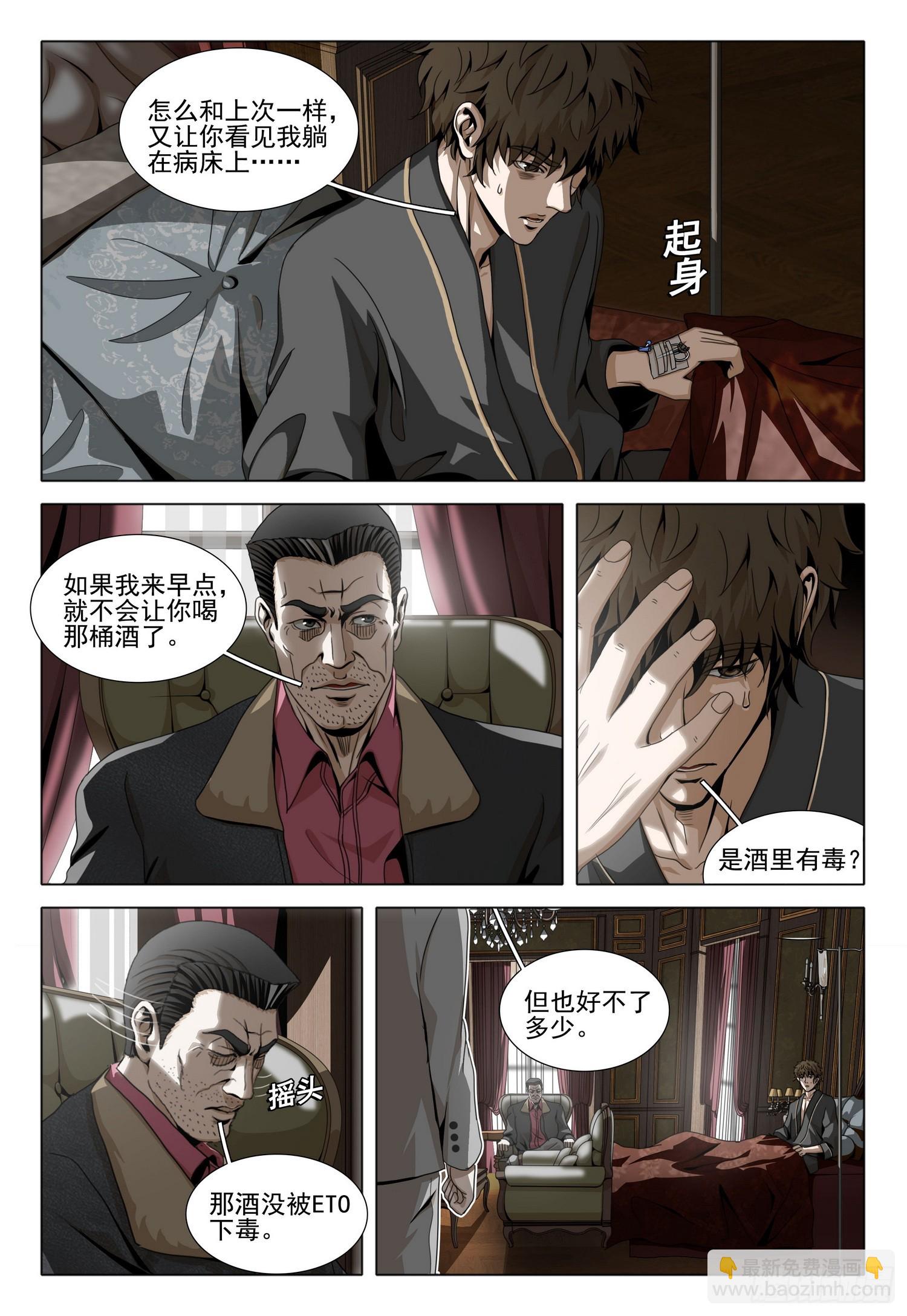 三體 - 第二部 第三十話 下 - 4