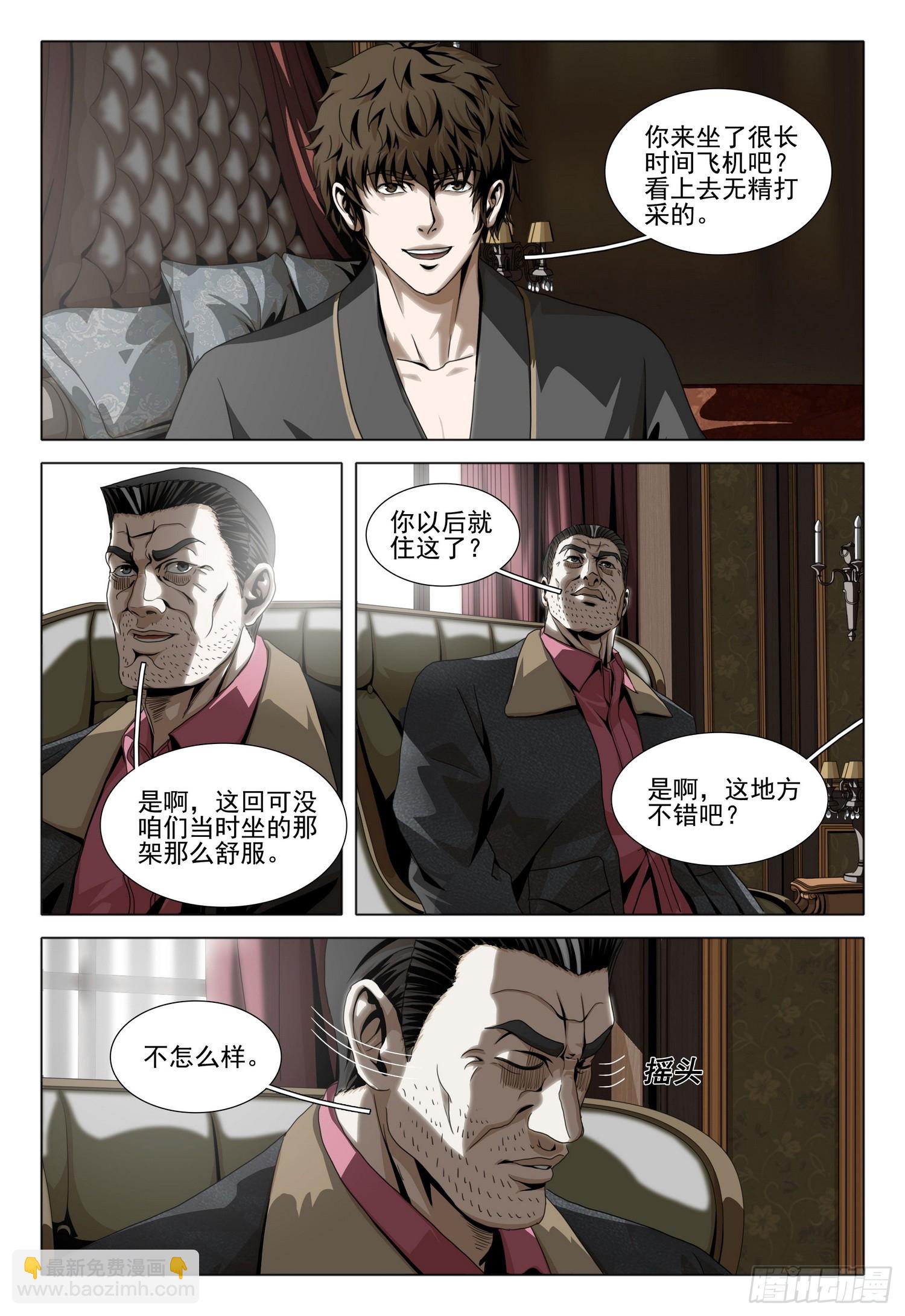 三體 - 第二部 第三十話 下 - 3
