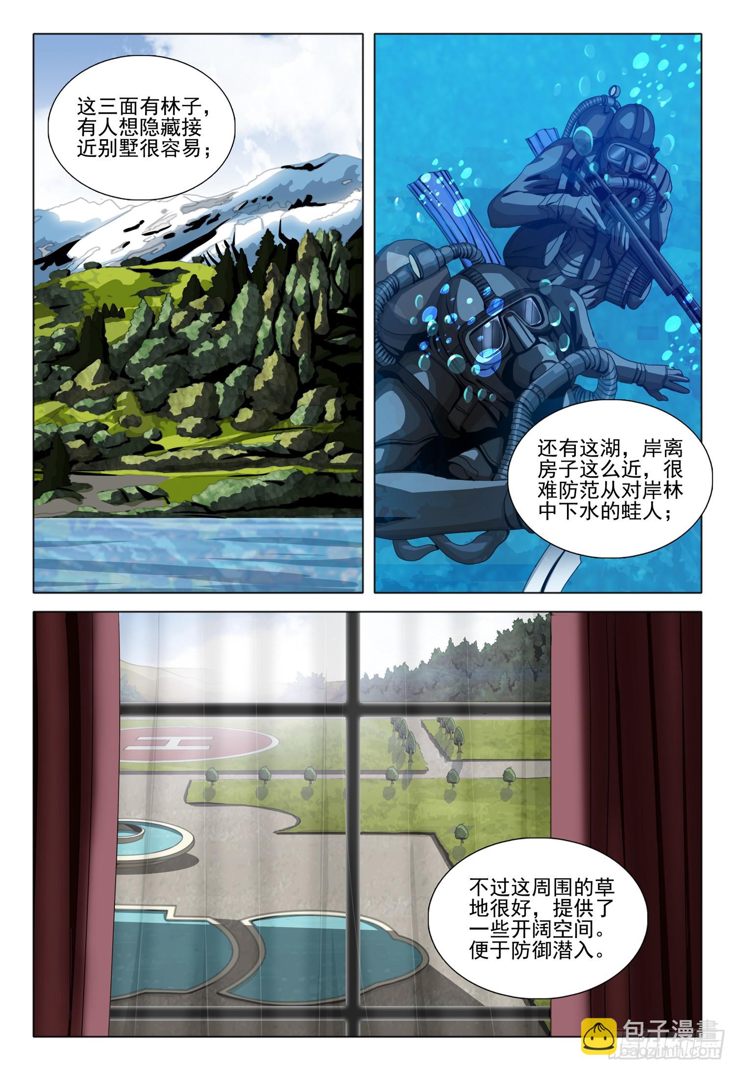 三體 - 第二部 第三十話 下 - 4