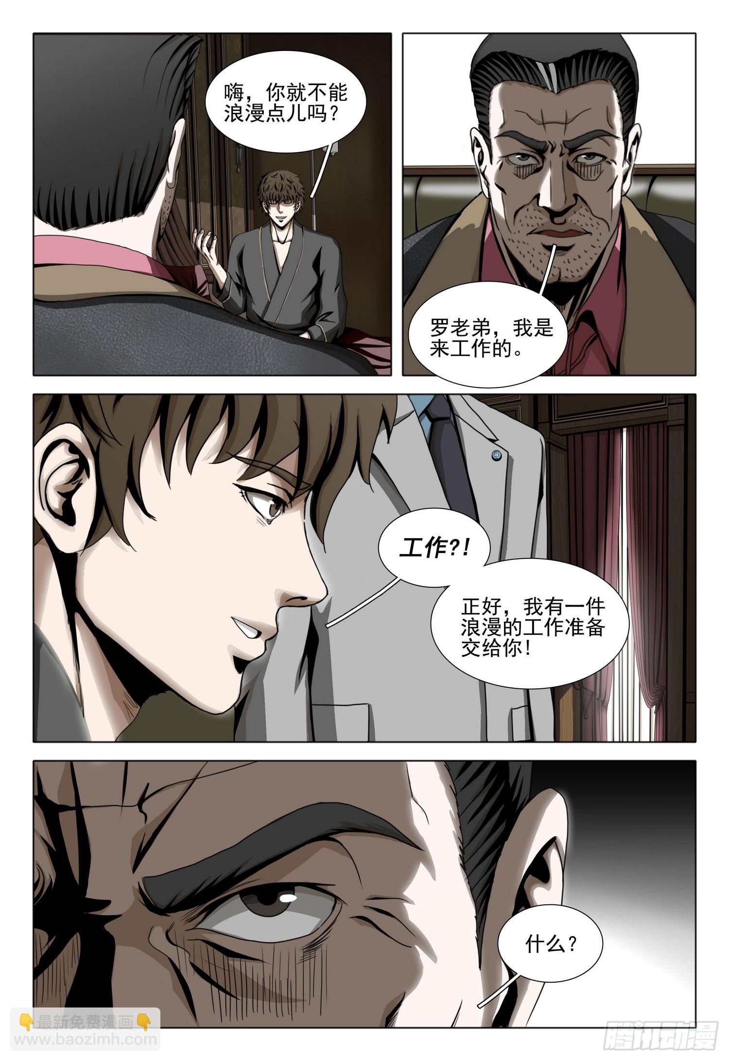 三體 - 第二部 第三十話 下 - 1