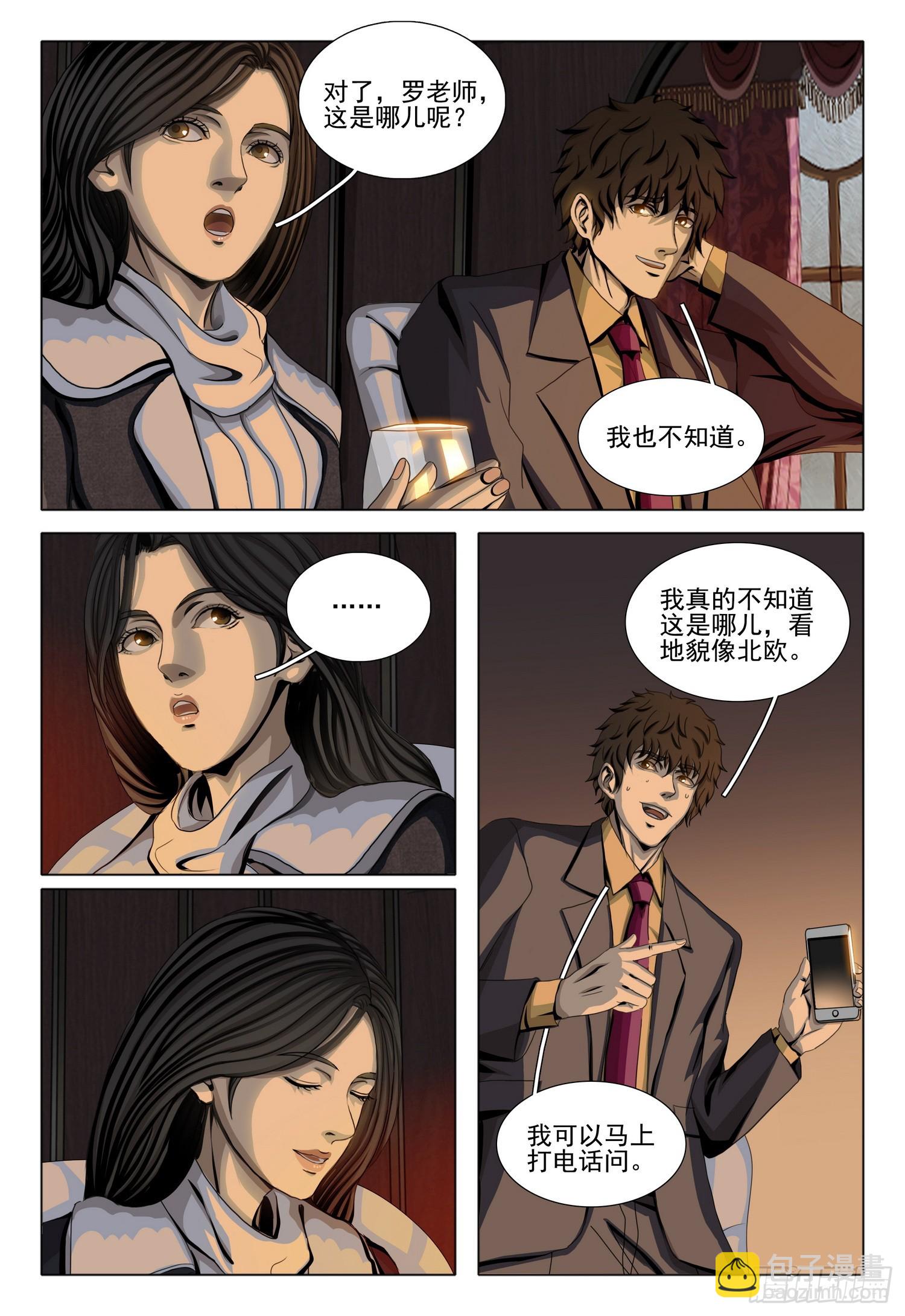 三體 - 第二部 第三十二話 下 - 1