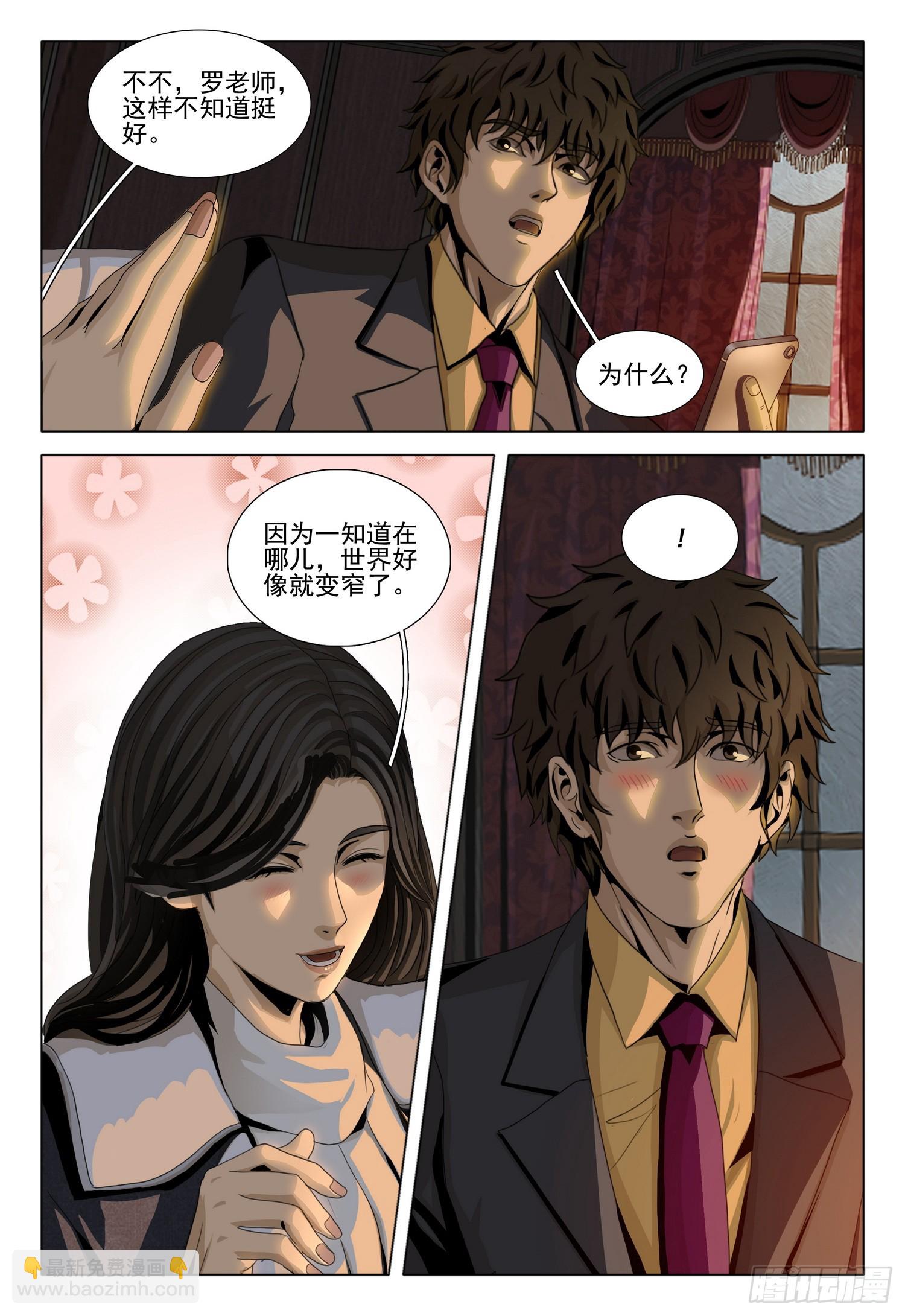 三體 - 第二部 第三十二話 下 - 2