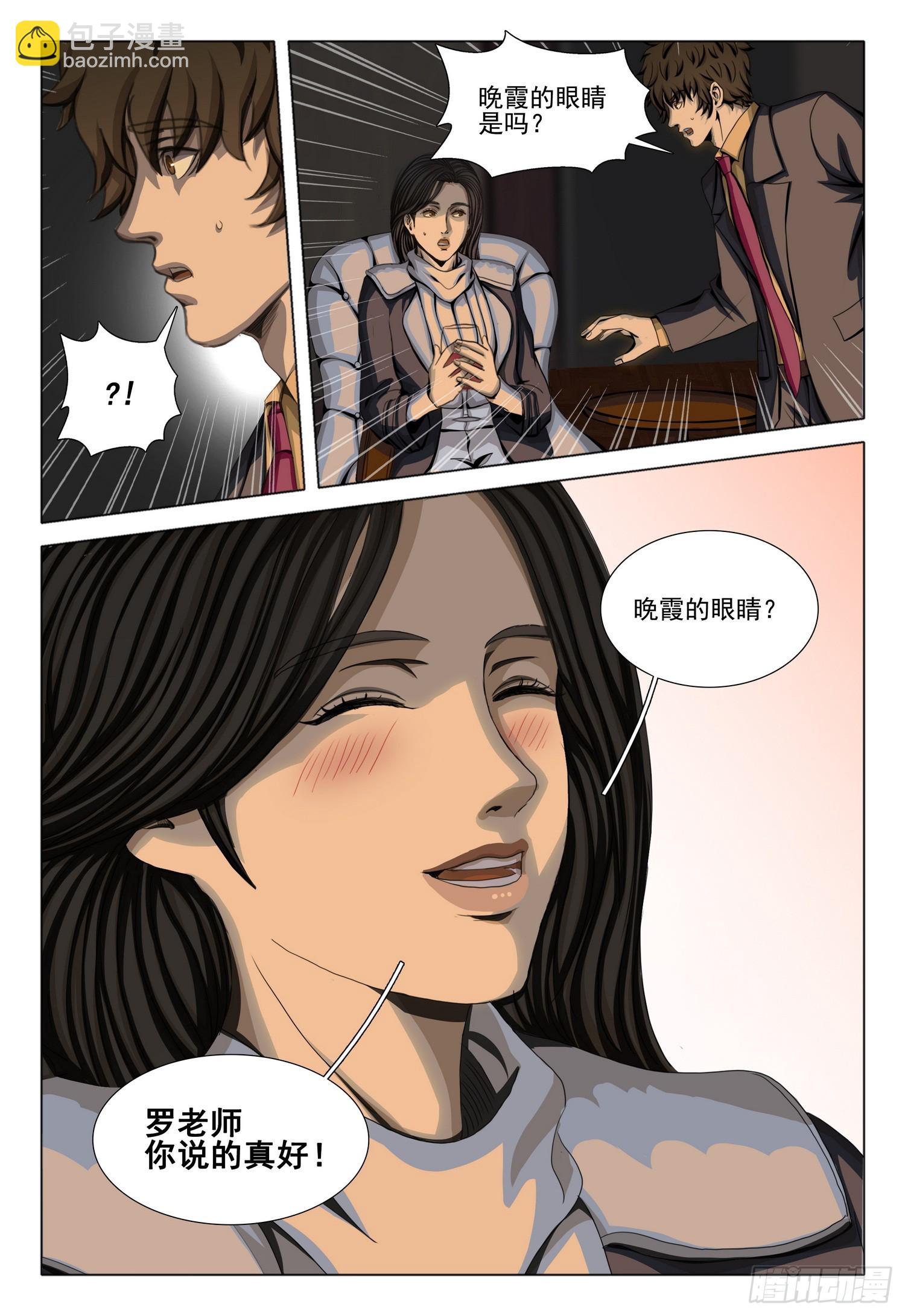 三體 - 第二部 第三十二話 下 - 1