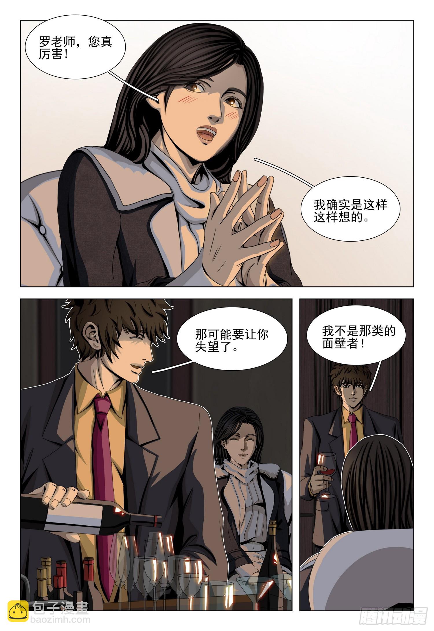 三體 - 第二部 第三十二話 下 - 2