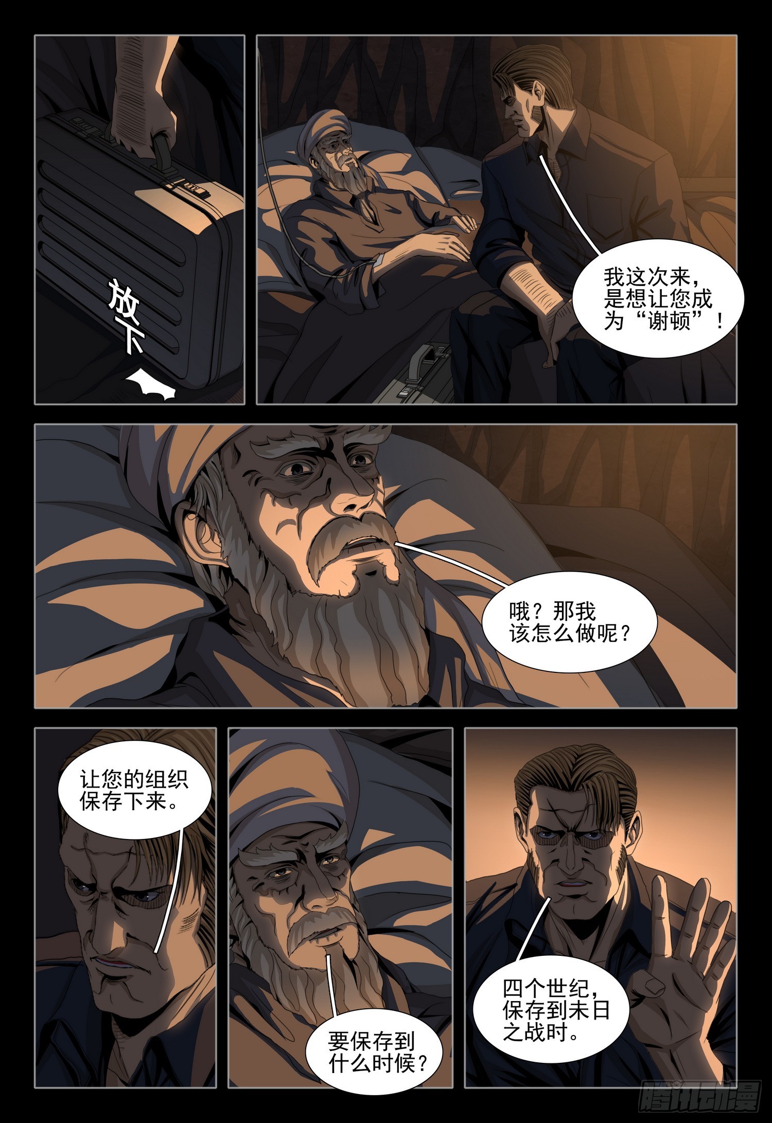 三體 - 第二部 第三十七話 下 - 1