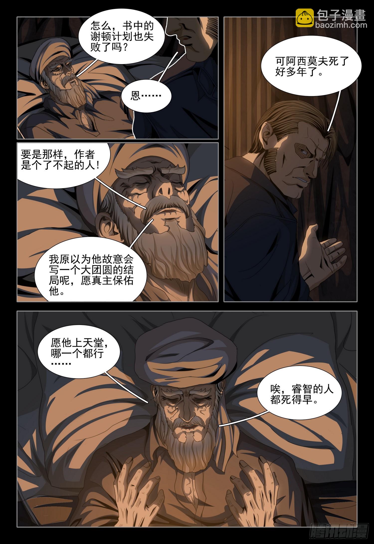 三體 - 第二部 第三十七話 下 - 1