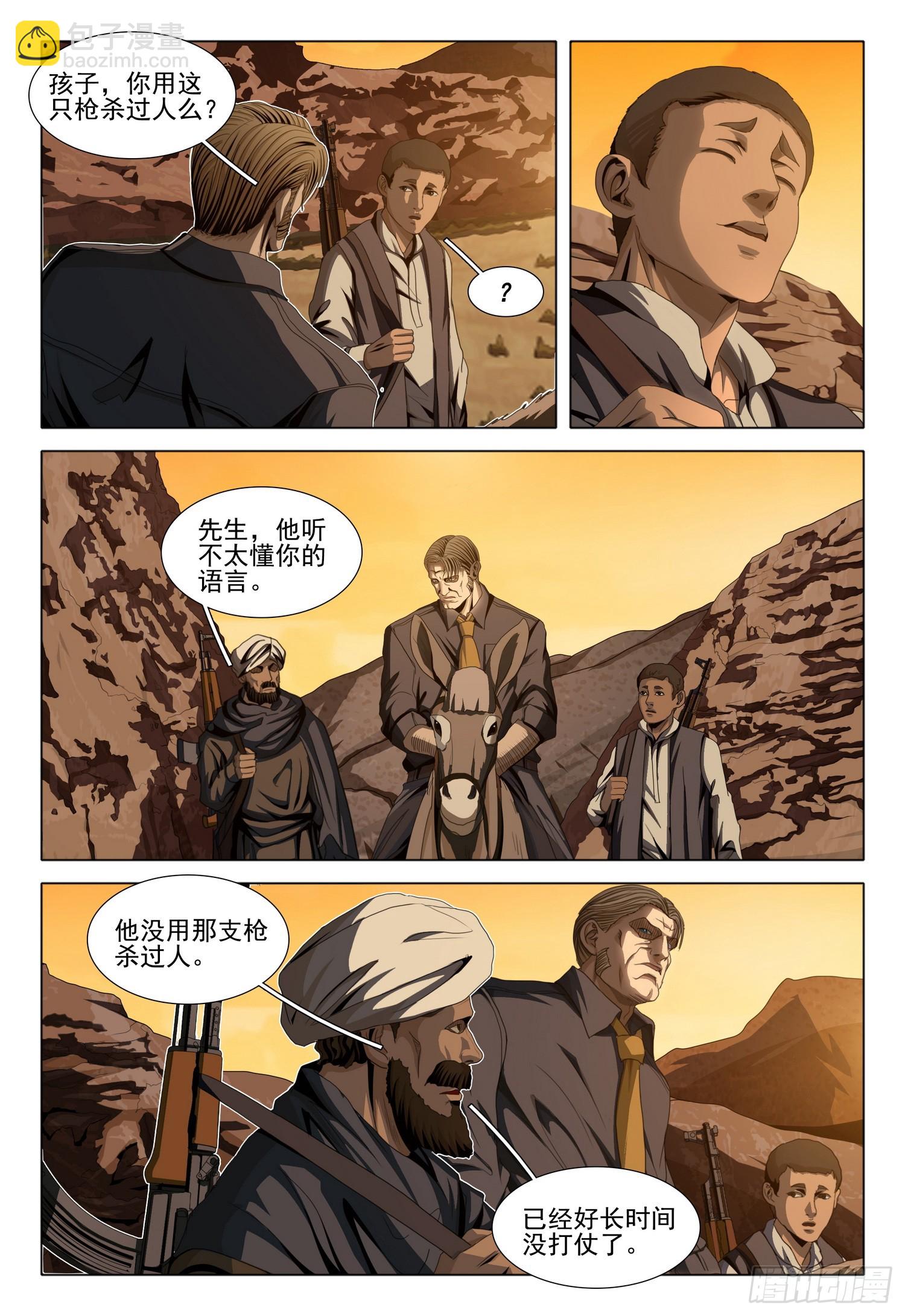 三體 - 第二部 第三十七話 下 - 3