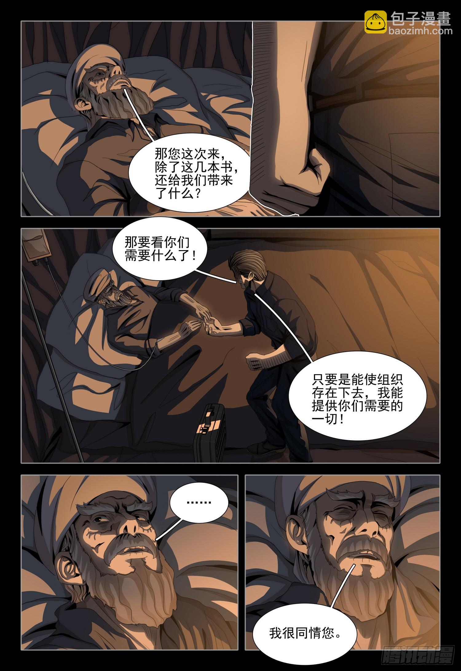 三體 - 第二部 第三十七話 下 - 1