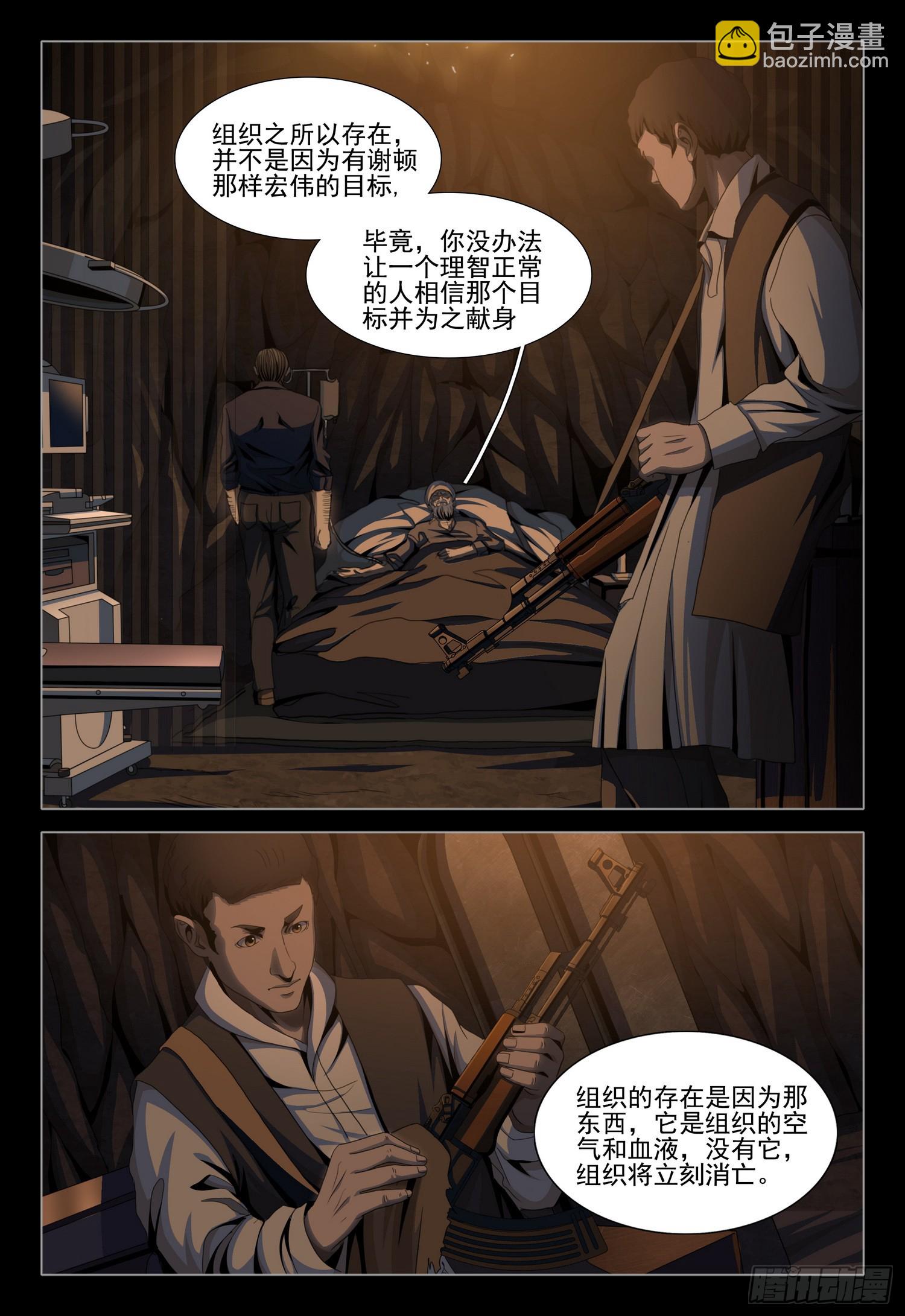 三體 - 第二部 第三十七話 下 - 3