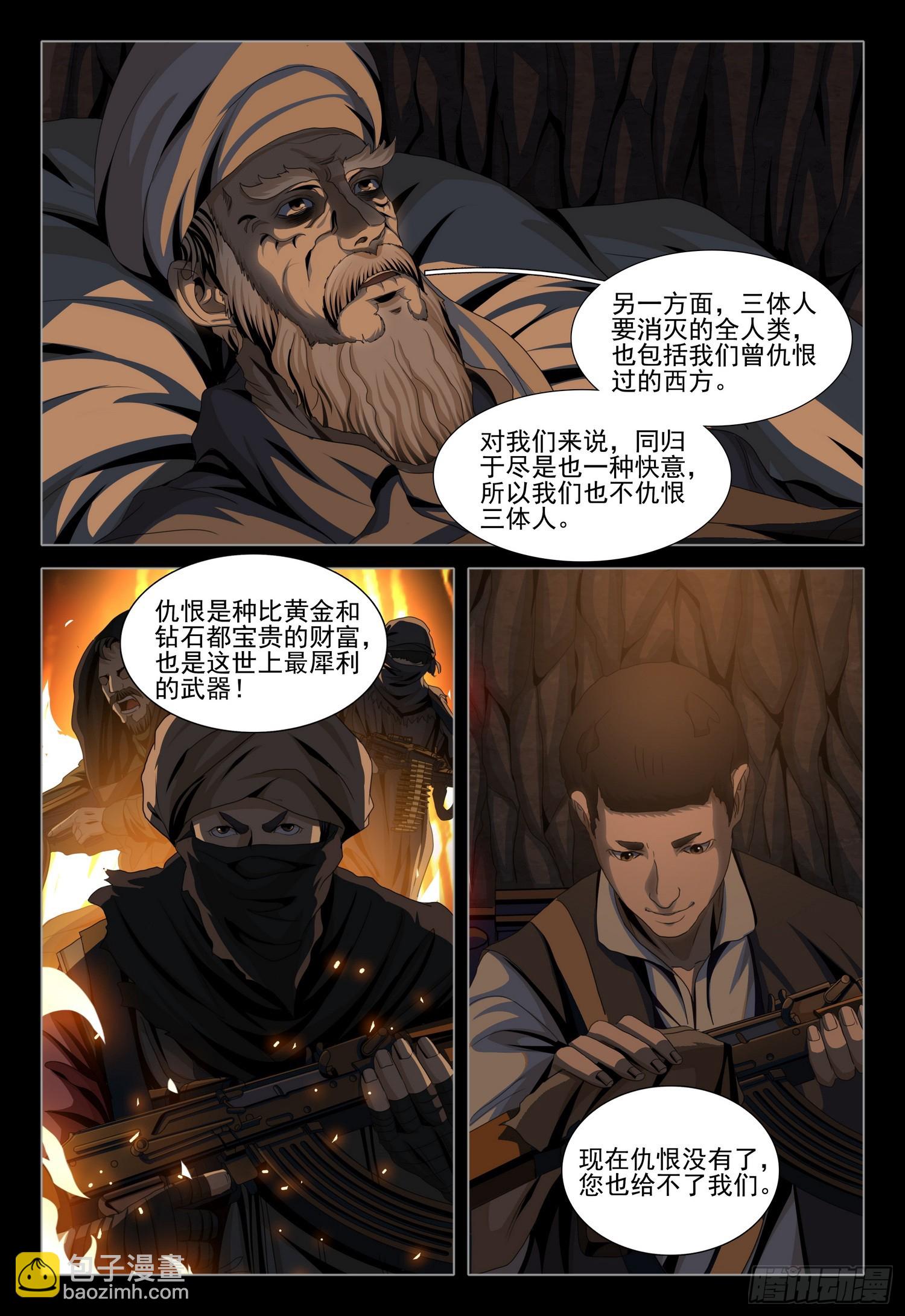 三體 - 第二部 第三十七話 下 - 2