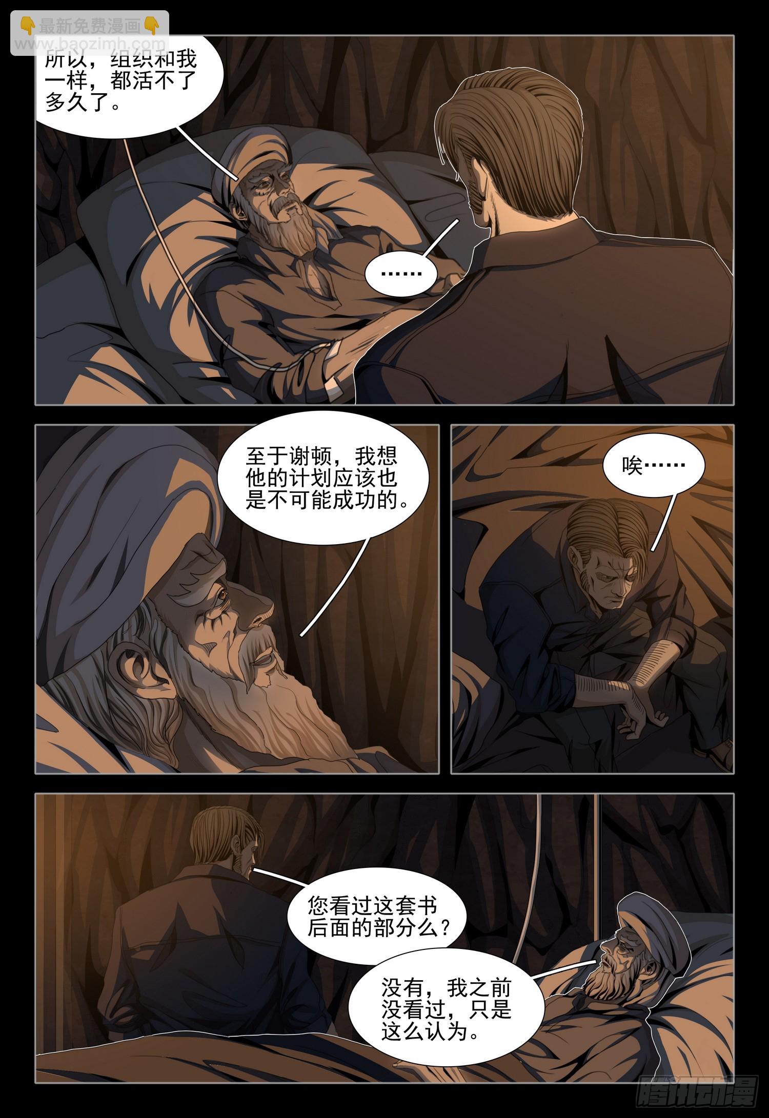 三體 - 第二部 第三十七話 下 - 3