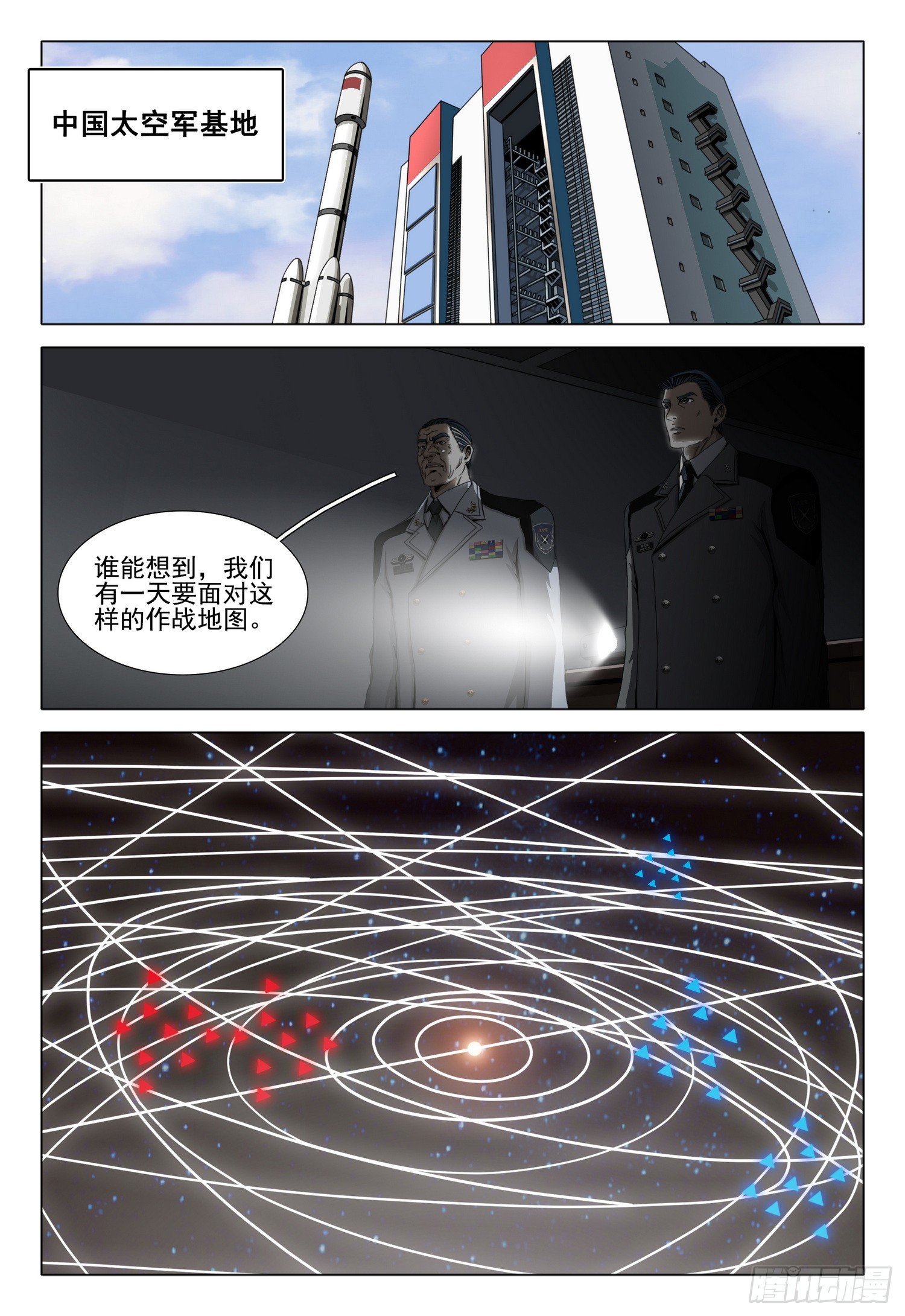 三體 - 第二部 第三十九話 下 - 1