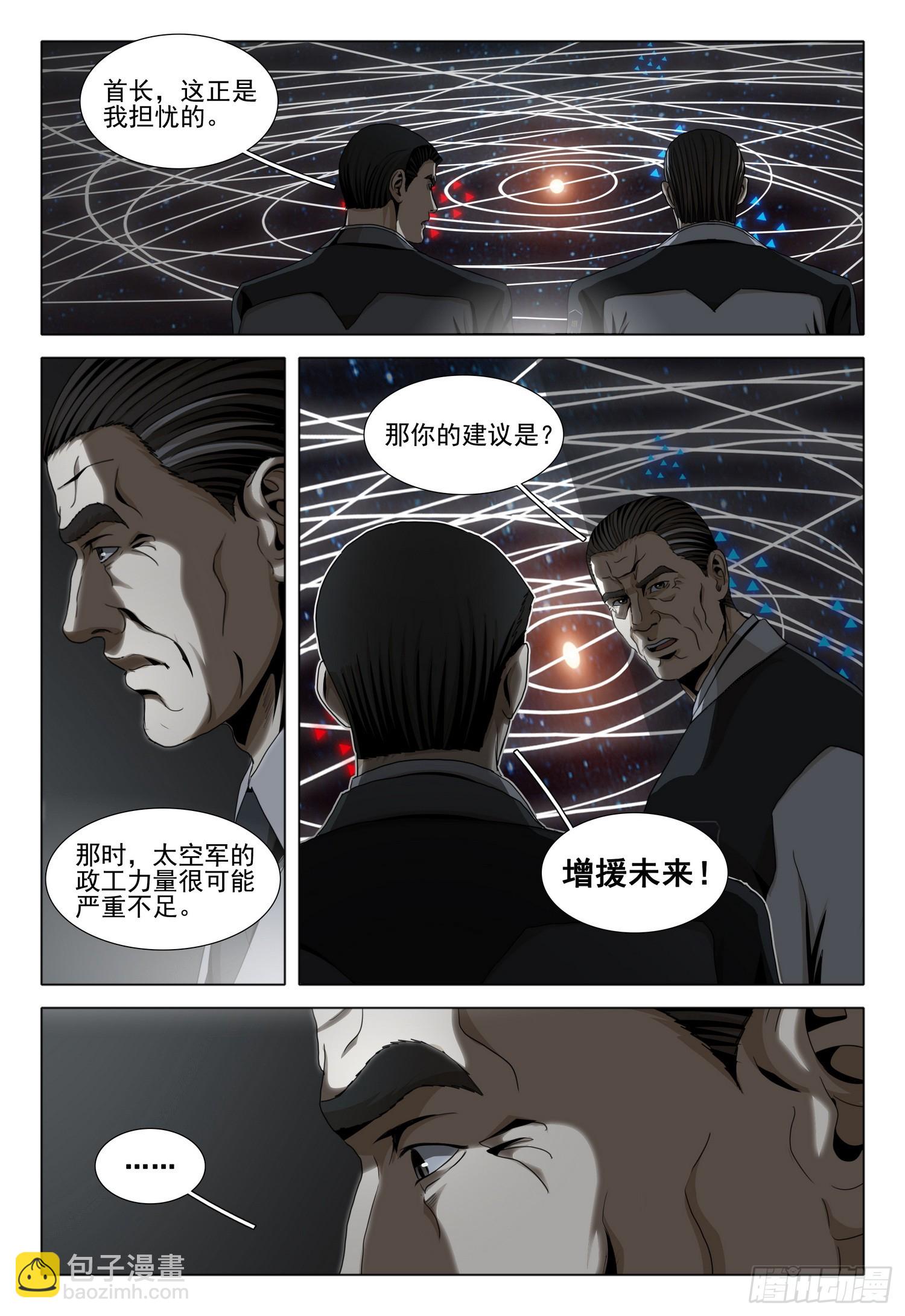 三體 - 第二部 第三十九話 下 - 1