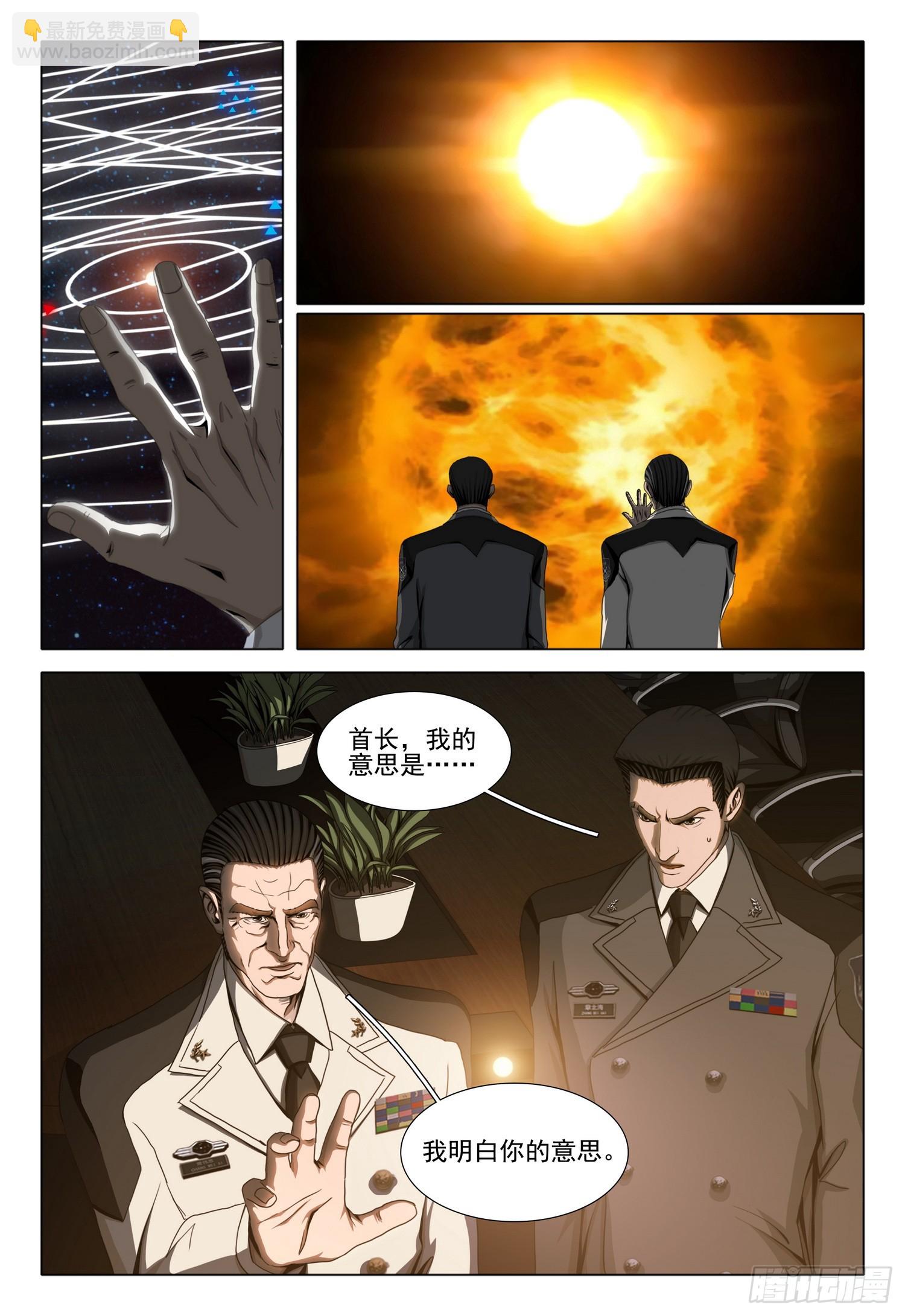 三體 - 第二部 第三十九話 下 - 2