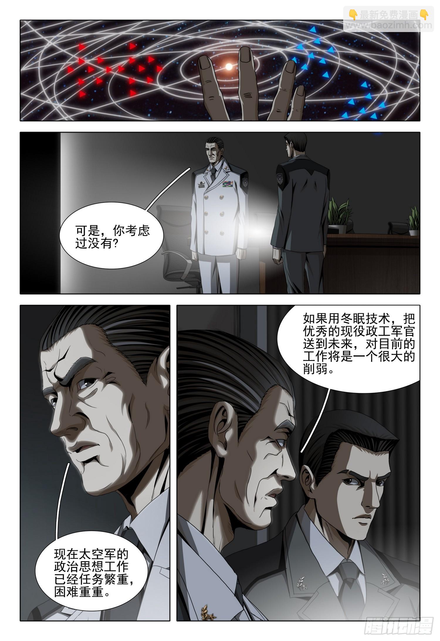 三體 - 第二部 第三十九話 下 - 3