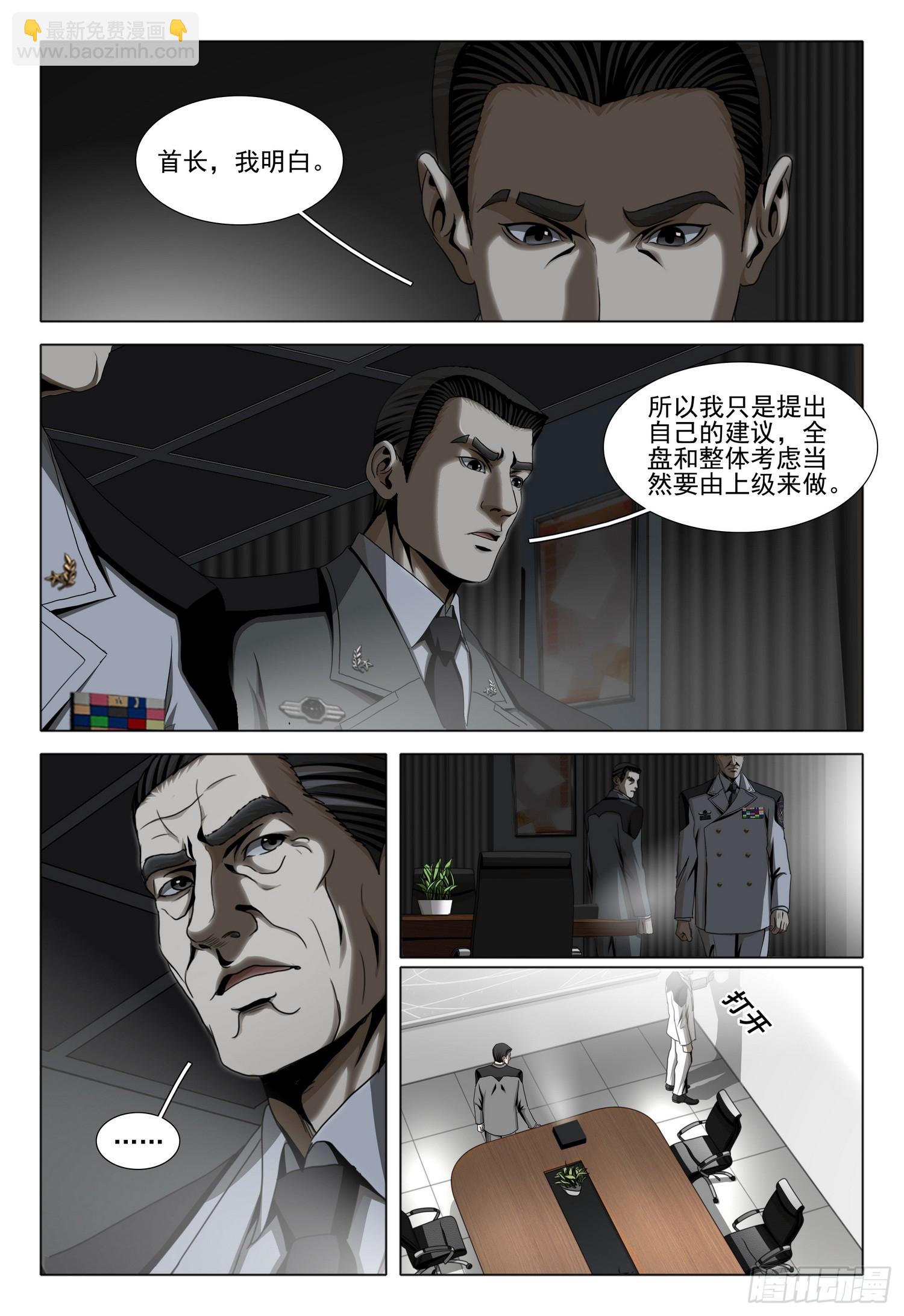 三體 - 第二部 第三十九話 下 - 1