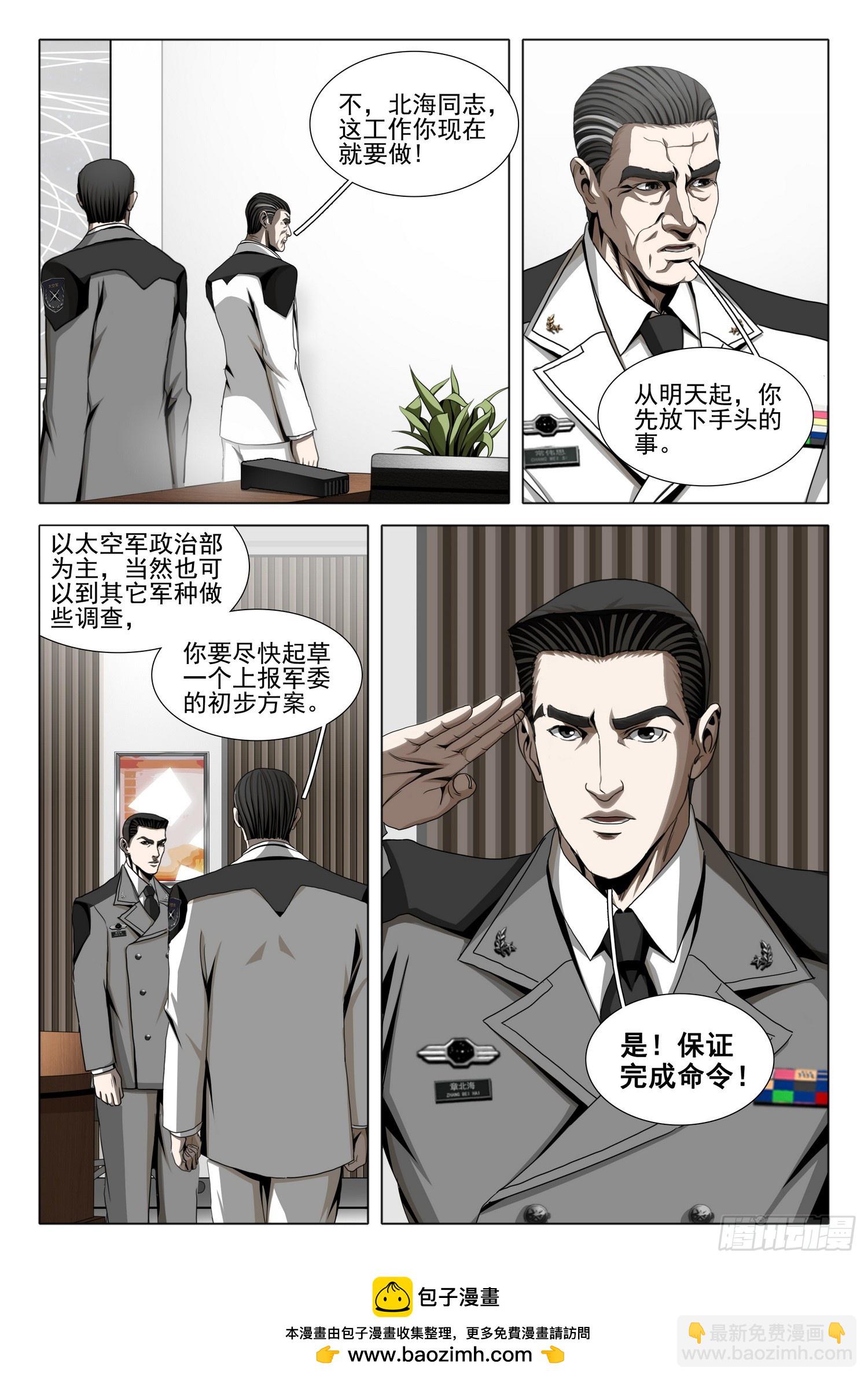 三體 - 第二部 第三十九話 下 - 2