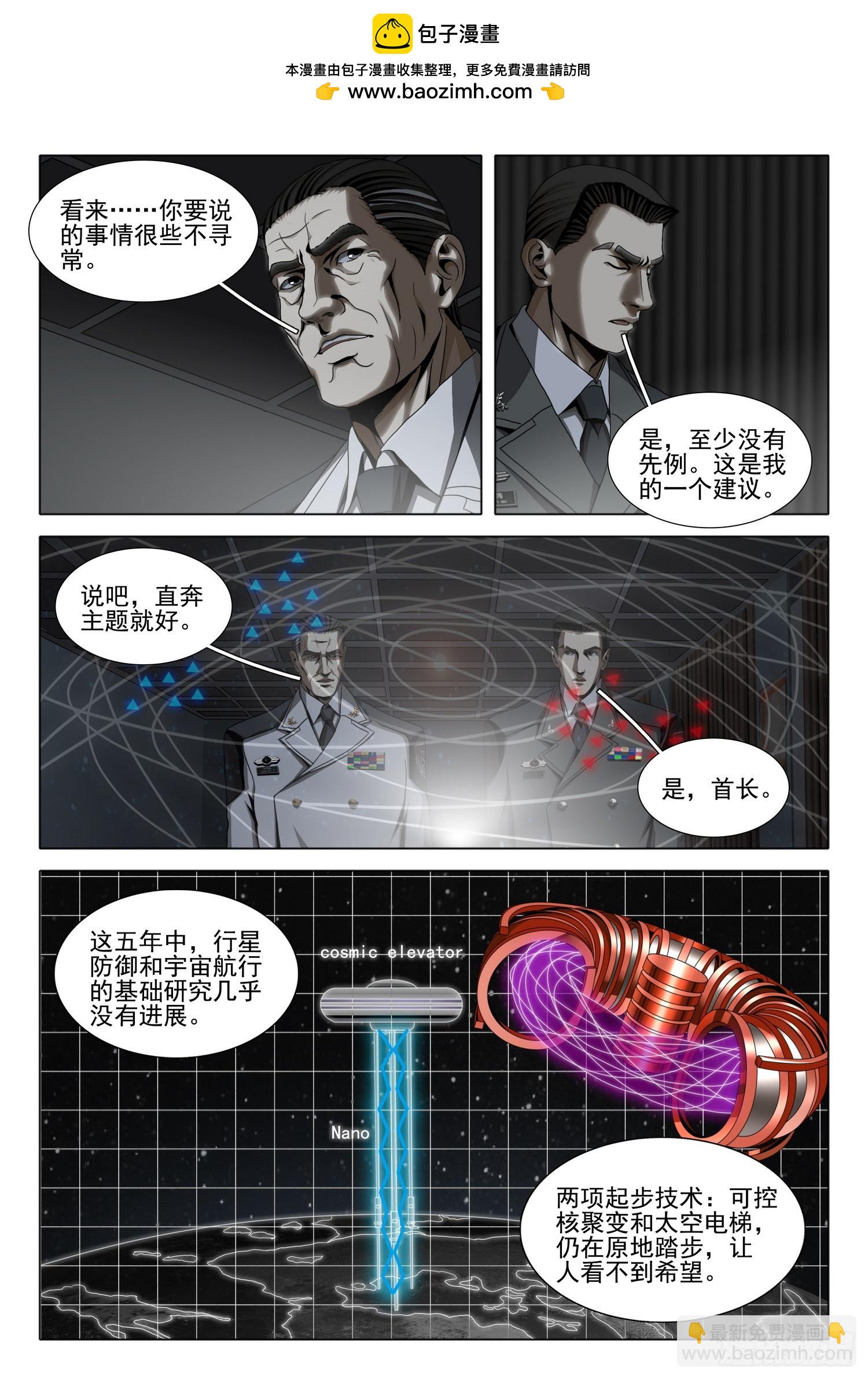 三體 - 第二部 第三十九話 下 - 2