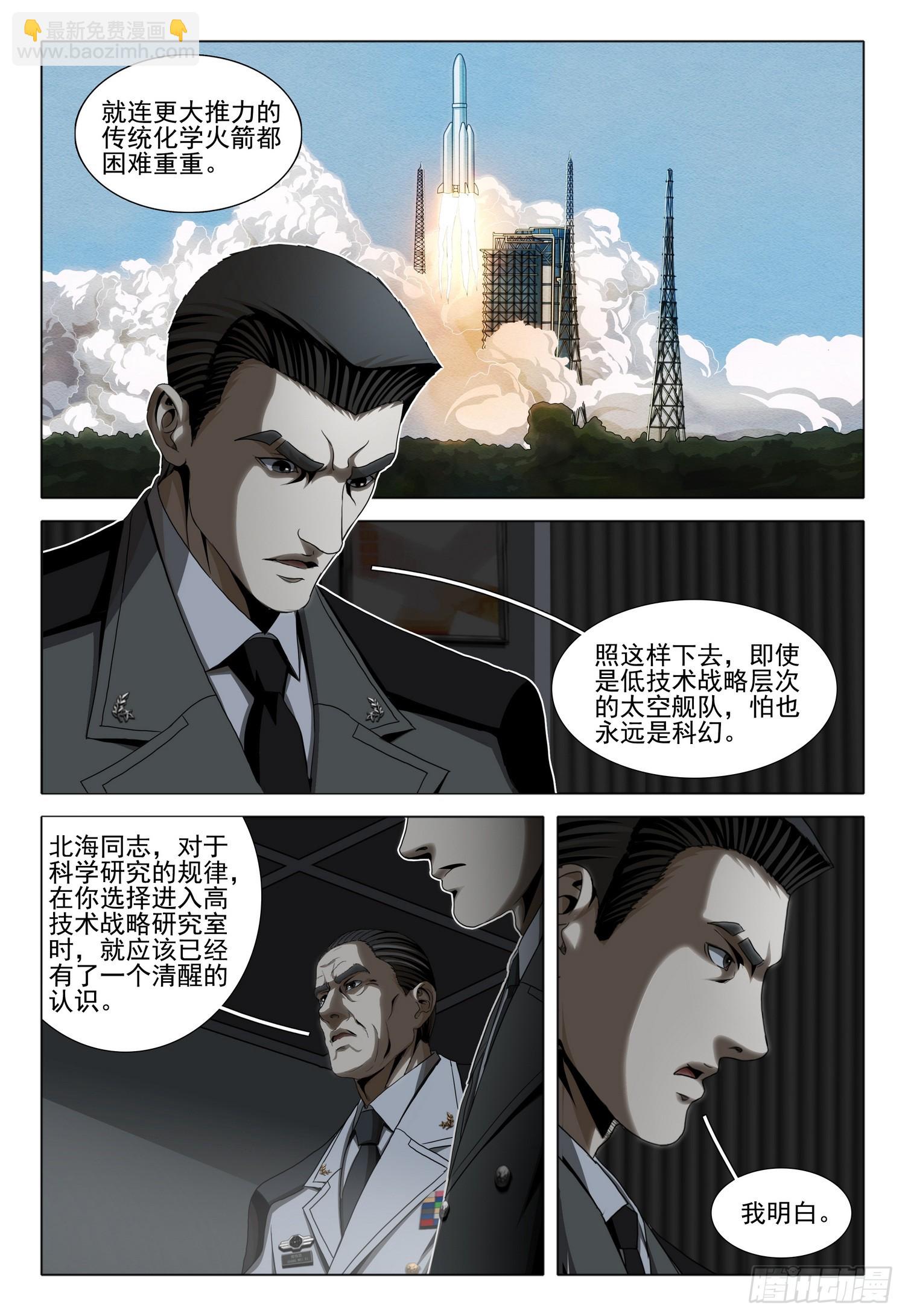 三體 - 第二部 第三十九話 下 - 3