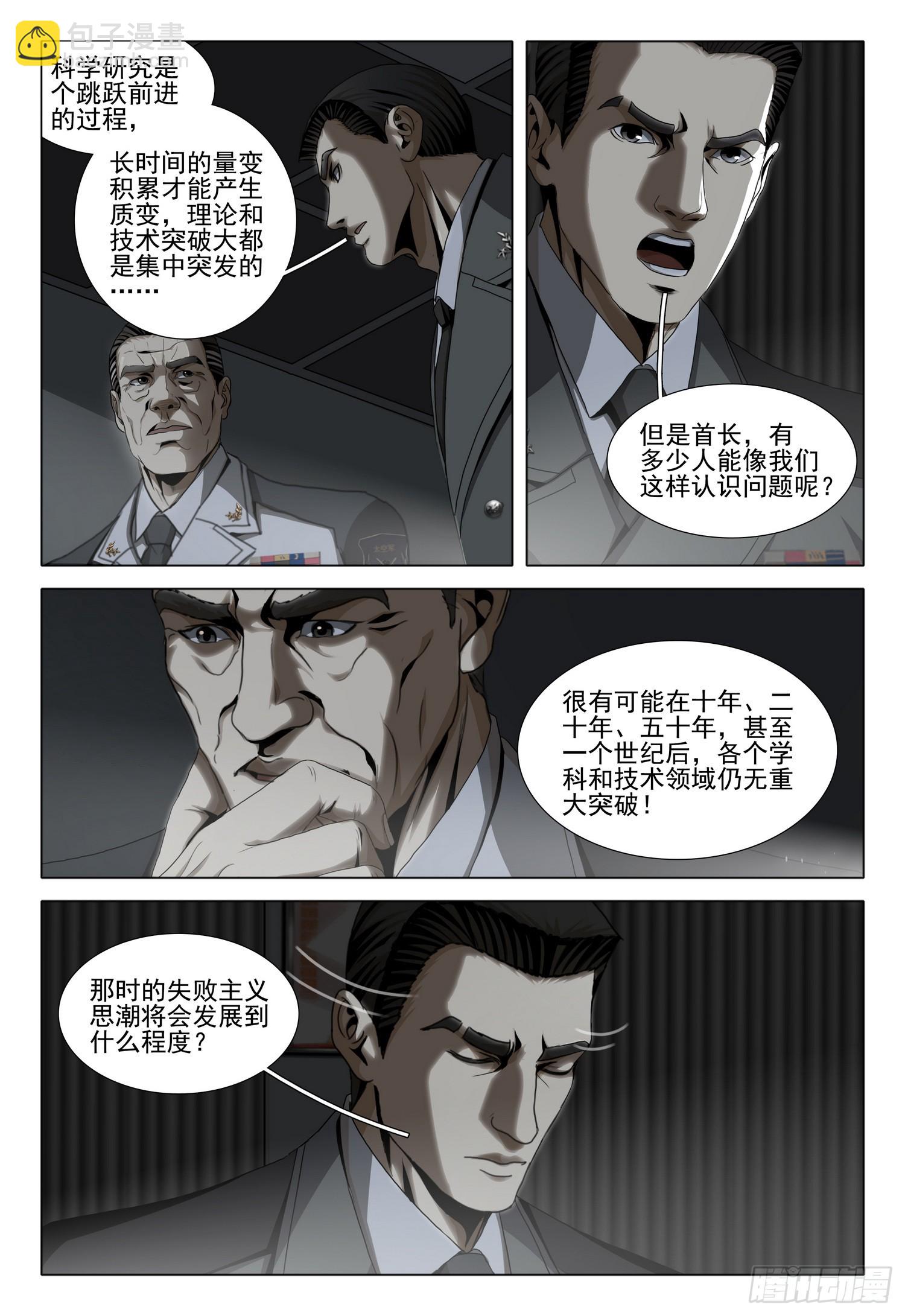 三體 - 第二部 第三十九話 下 - 1
