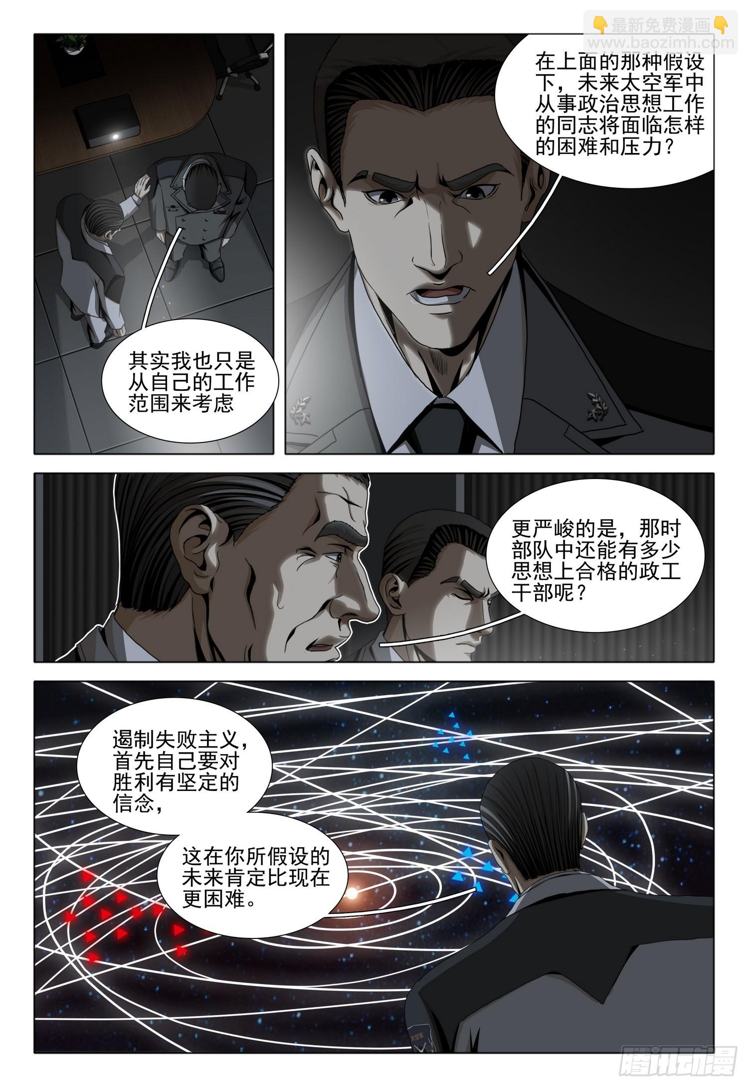三體 - 第二部 第三十九話 下 - 3
