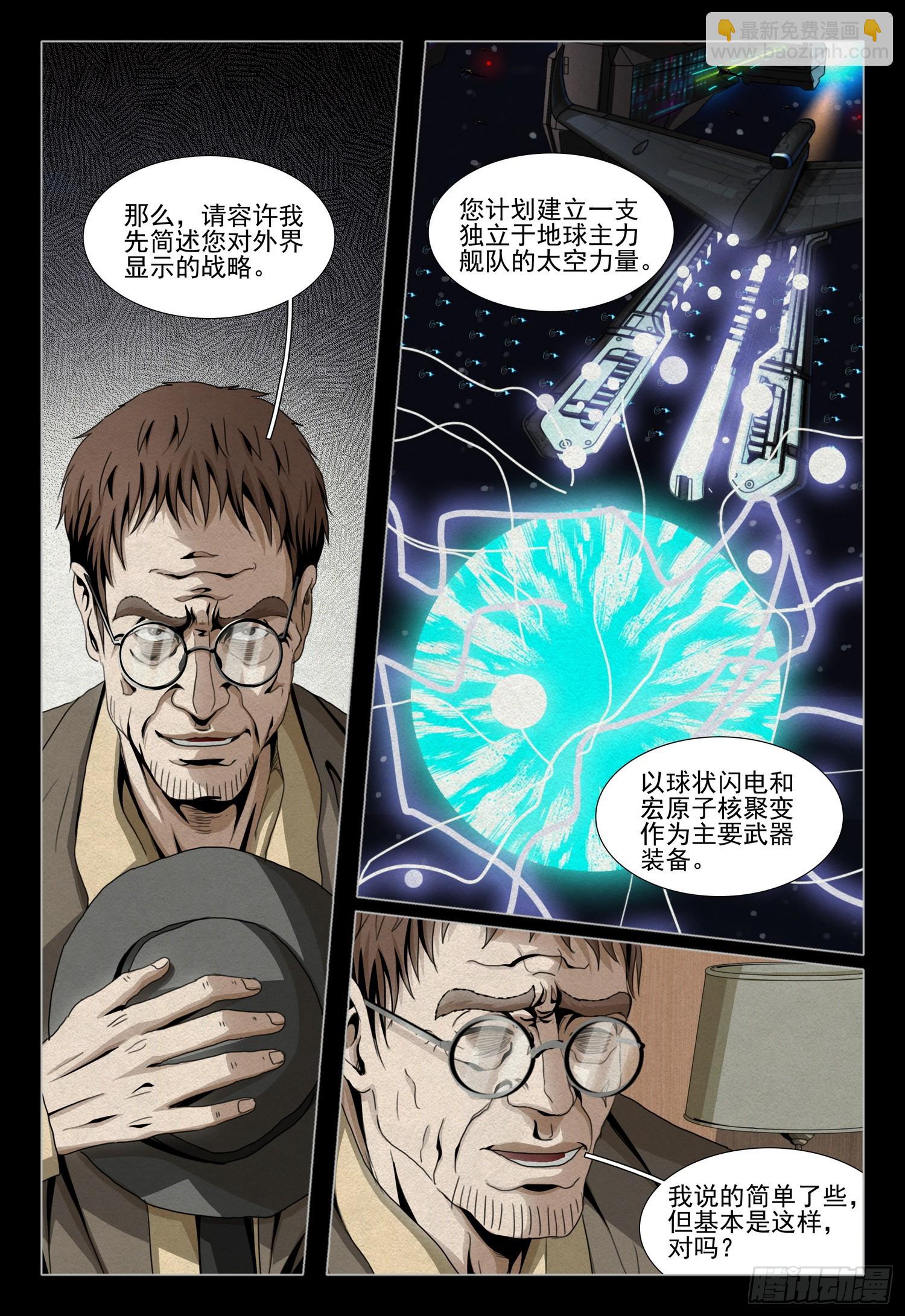 第二部 第四十话 下-第231话