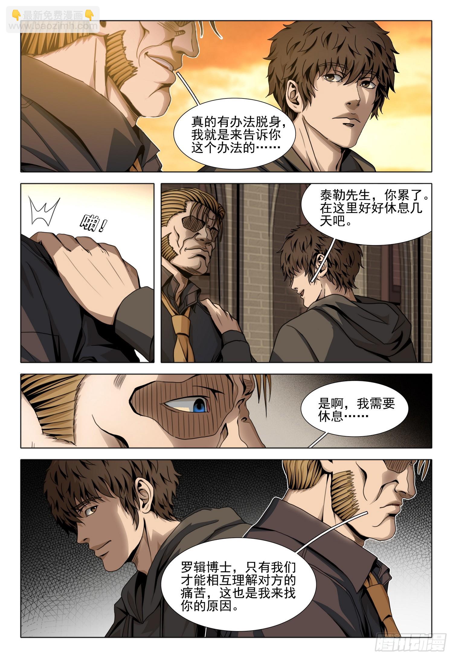 三體 - 第二部 第四十一話 下 - 3