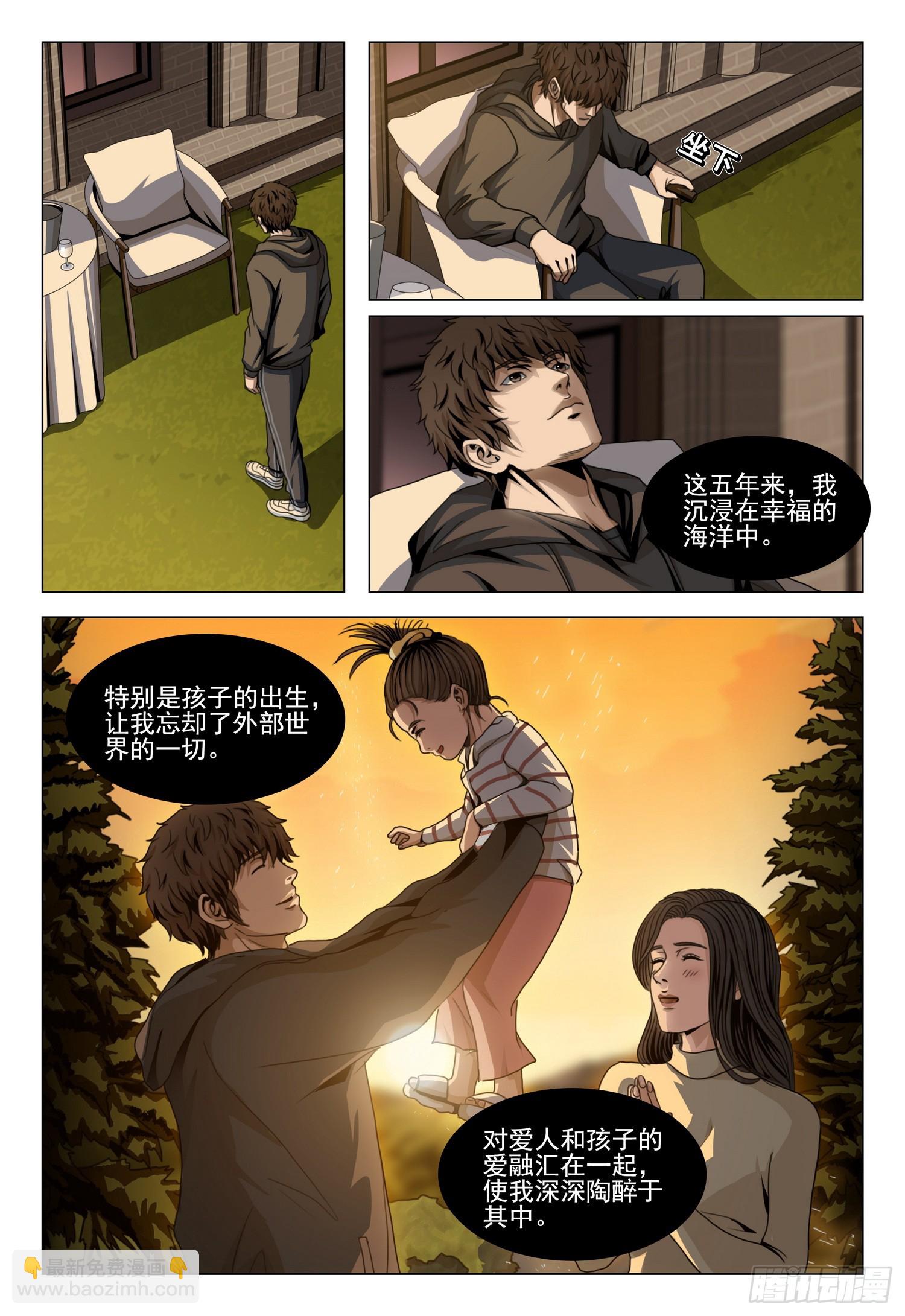 三體 - 第二部 第四十一話 下 - 1