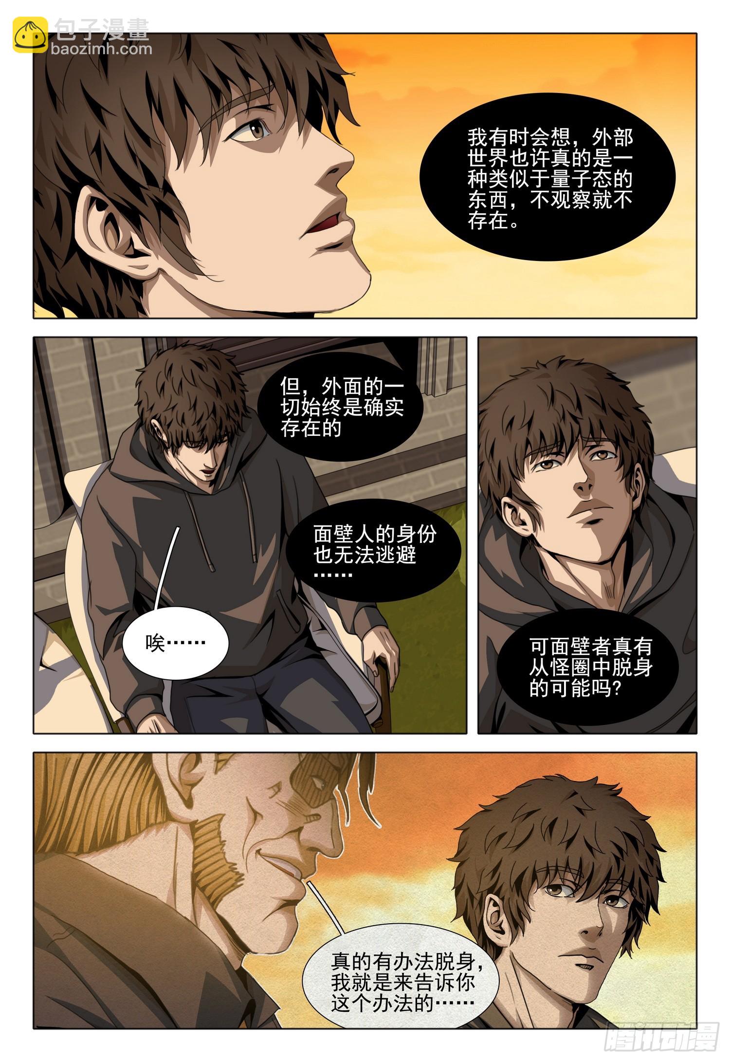 三體 - 第二部 第四十一話 下 - 2