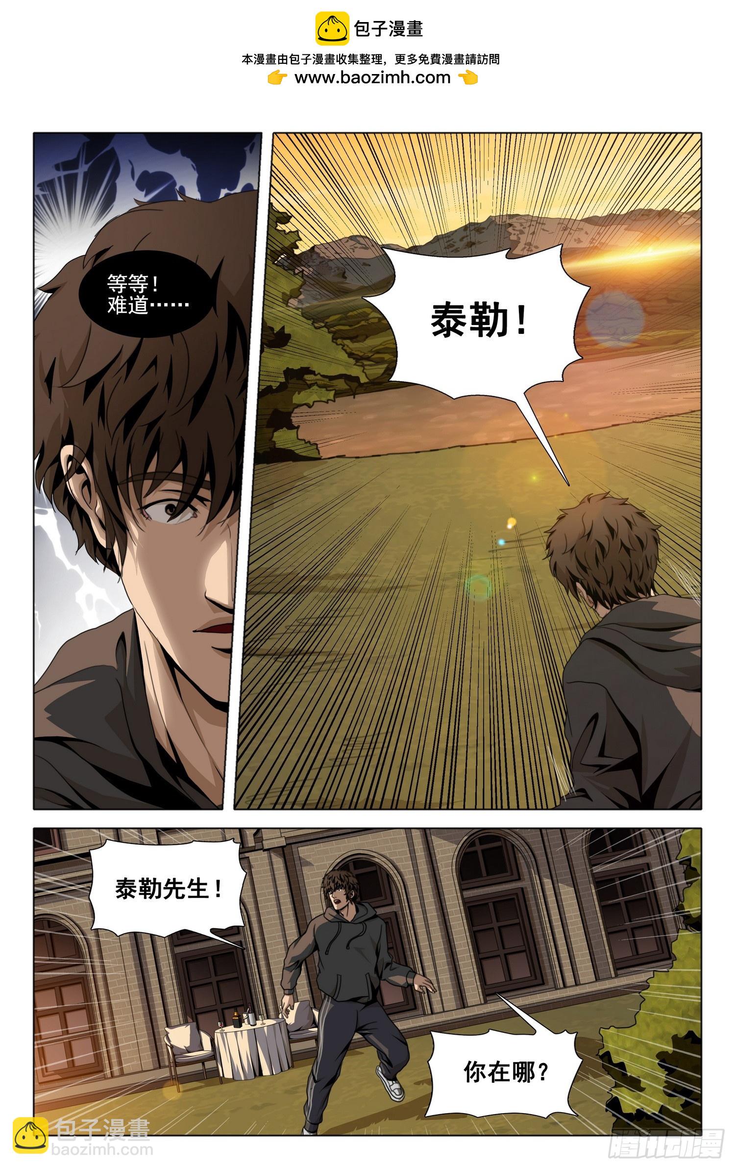 三體 - 第二部 第四十一話 下 - 3