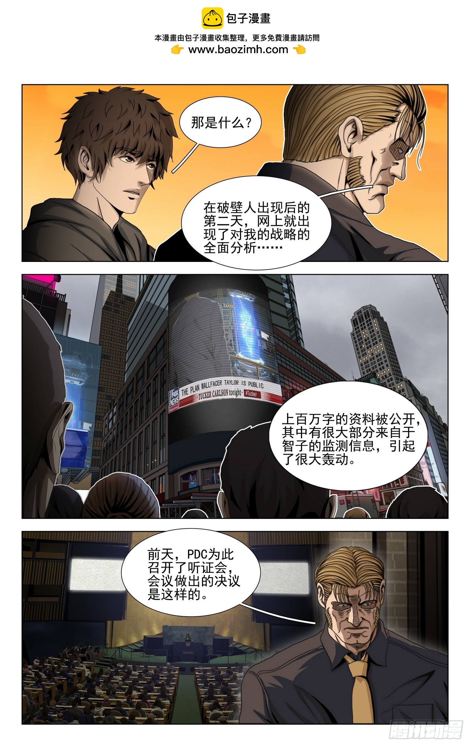 三體 - 第二部 第四十一話 下 - 2