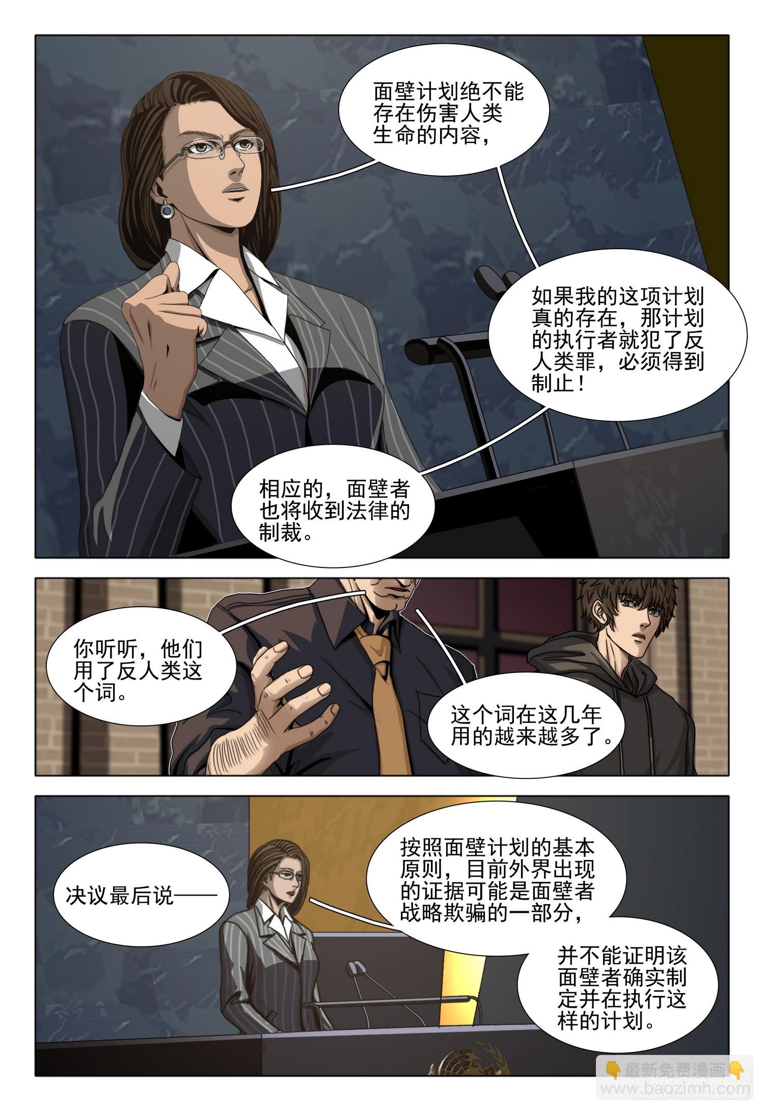 三體 - 第二部 第四十一話 下 - 3