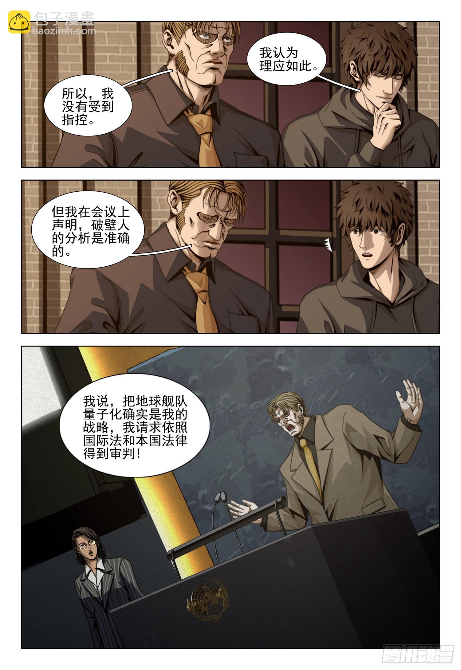 三體 - 第二部 第四十一話 下 - 4