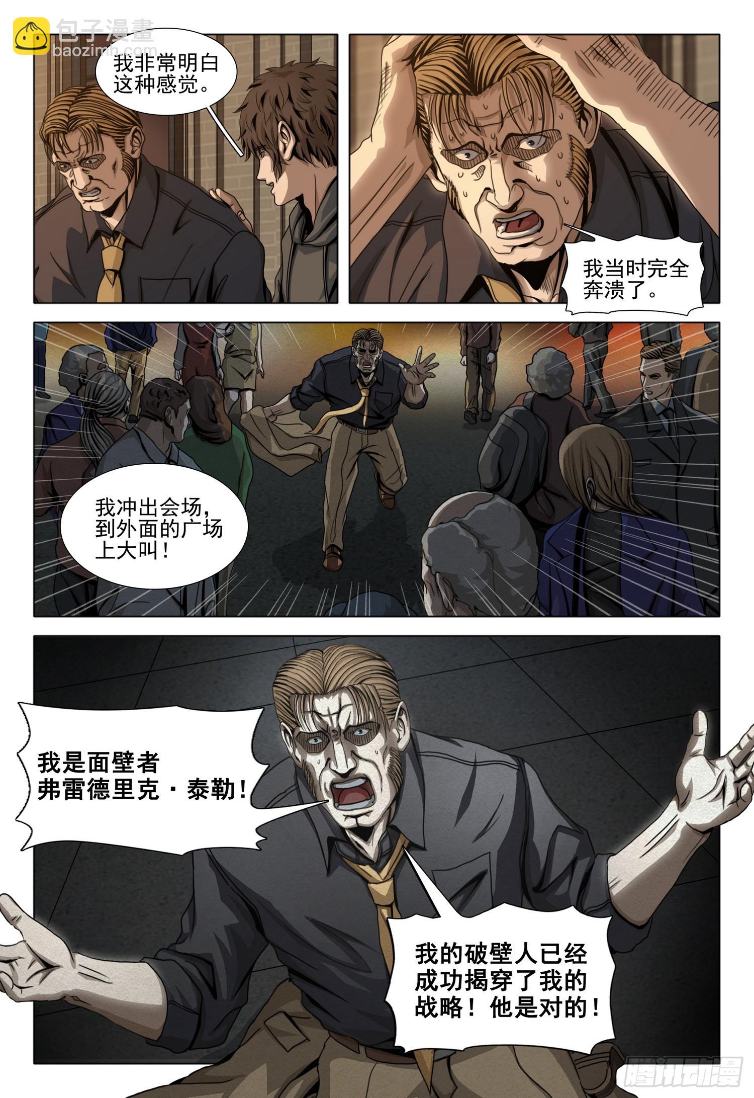三體 - 第二部 第四十一話 下 - 2