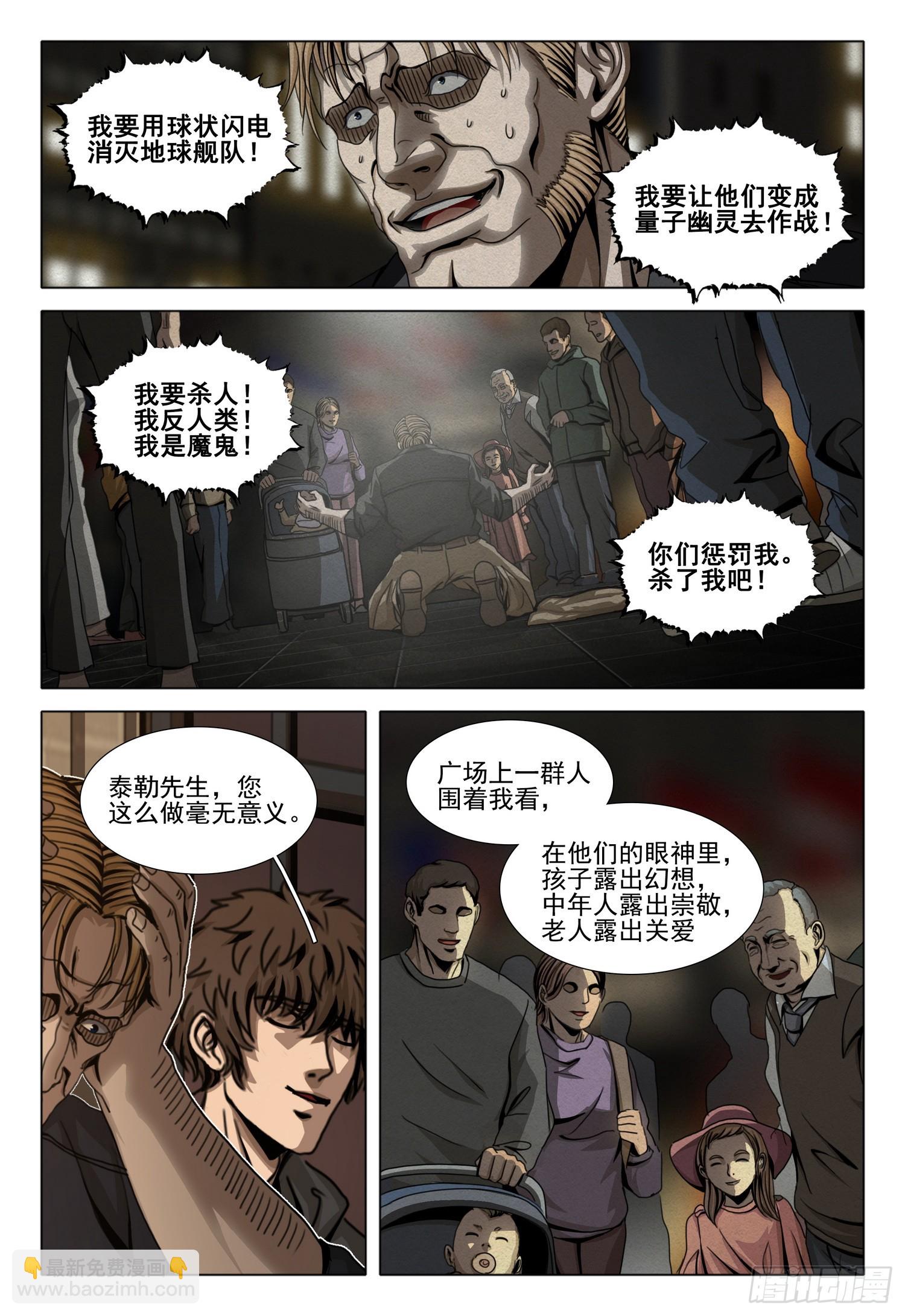 三體 - 第二部 第四十一話 下 - 3