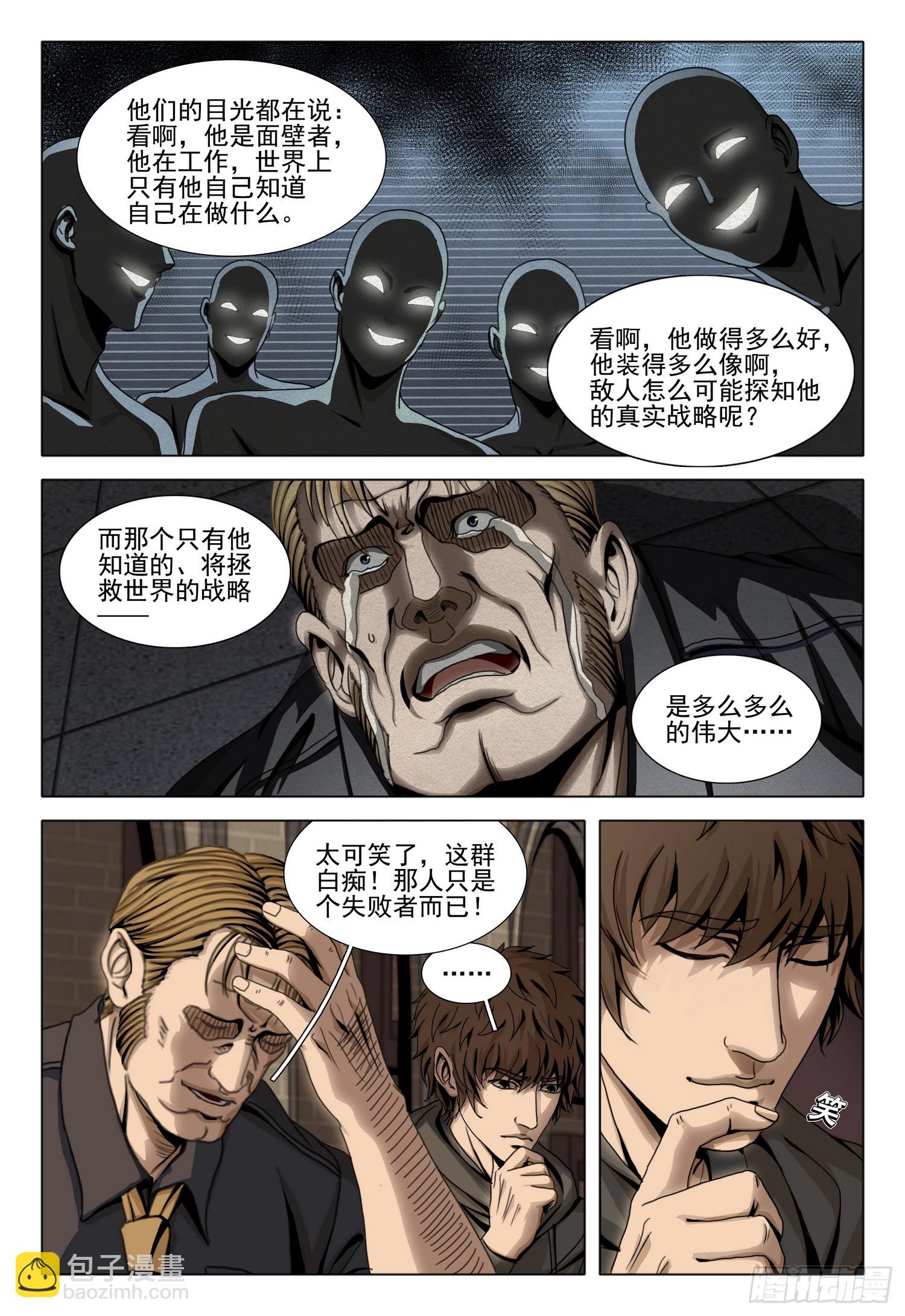 三體 - 第二部 第四十一話 下 - 4