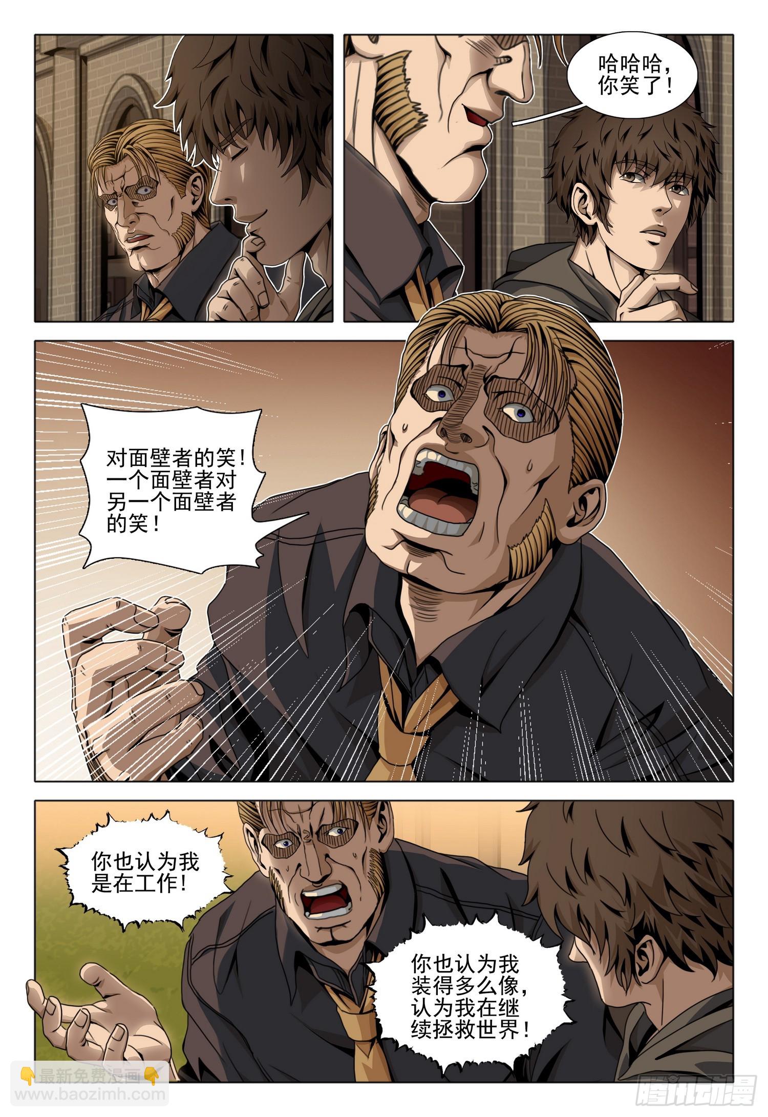 三體 - 第二部 第四十一話 下 - 1