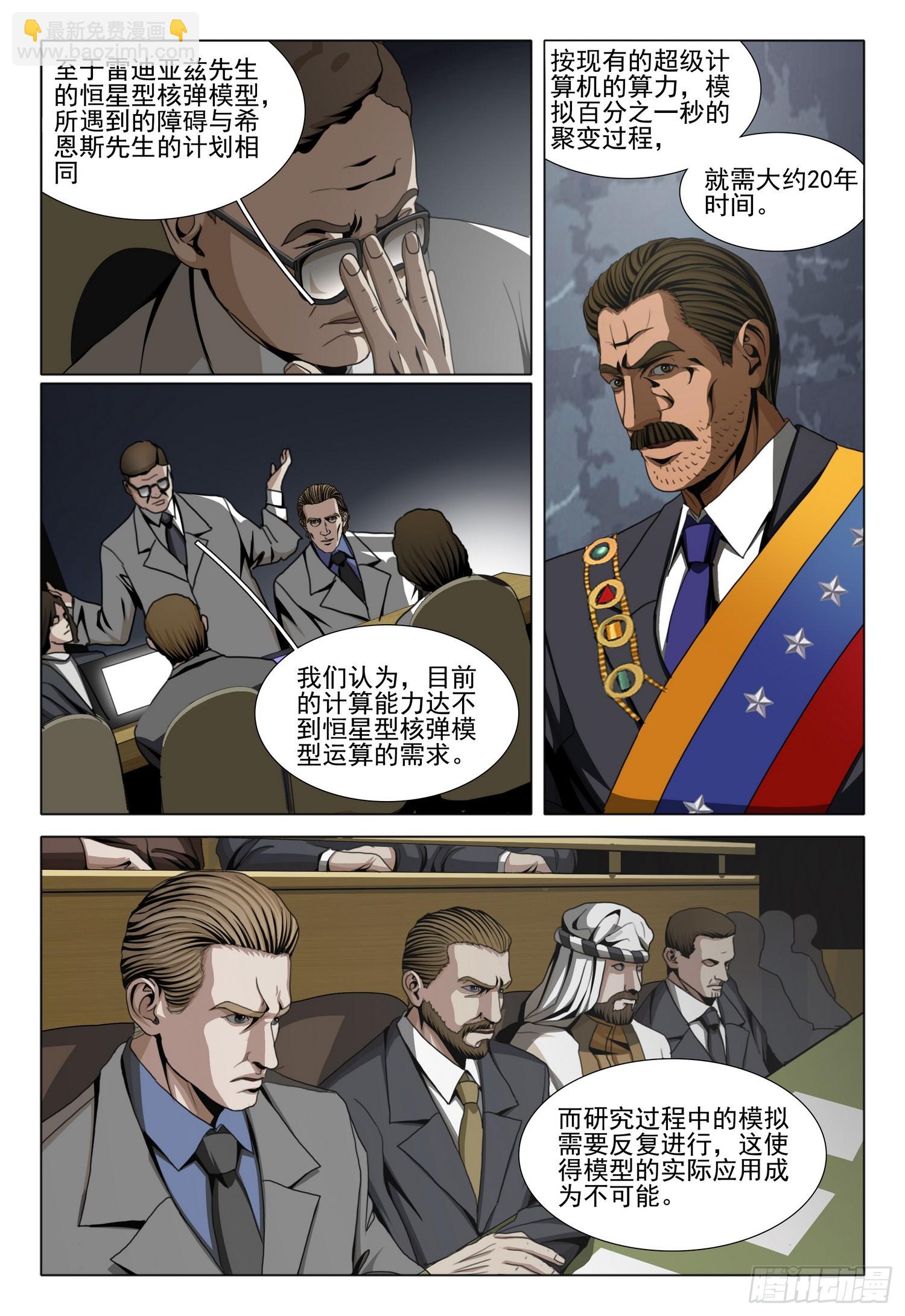 第二部 第四十二话 下-第235话