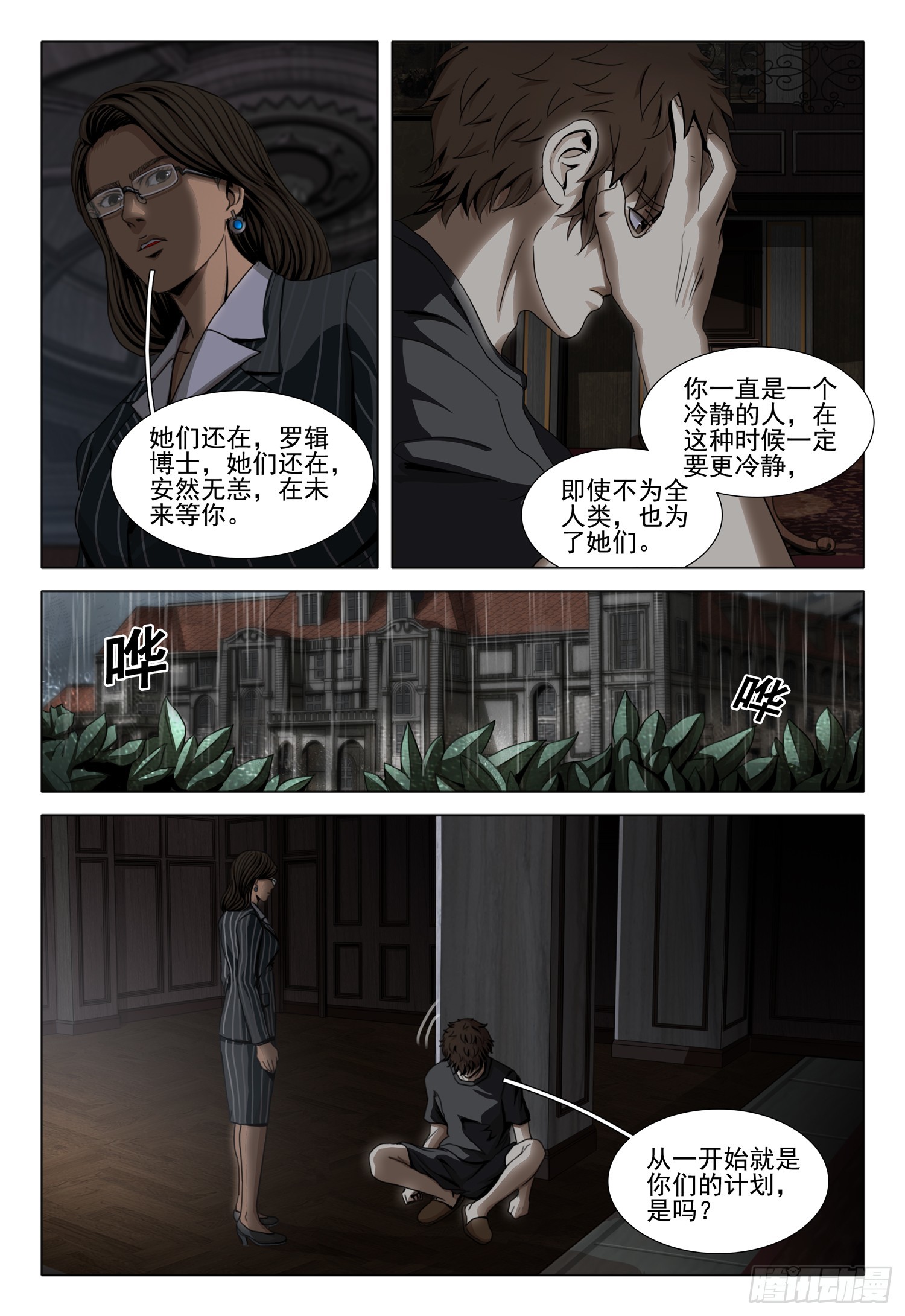 第二部 第四十三话 下-第237话