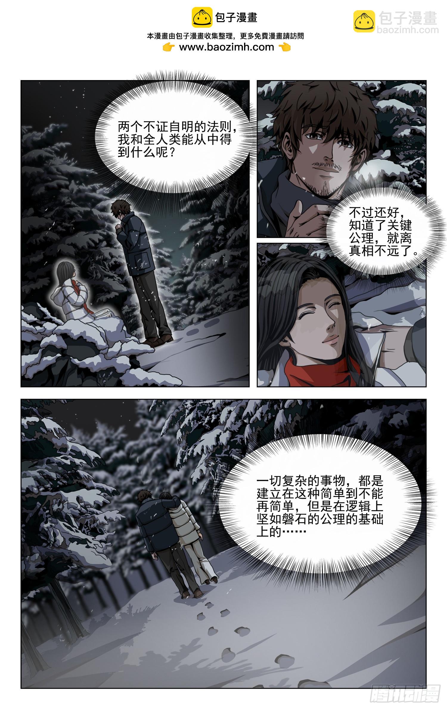 三體 - 第二部 第四十六話 中 - 2
