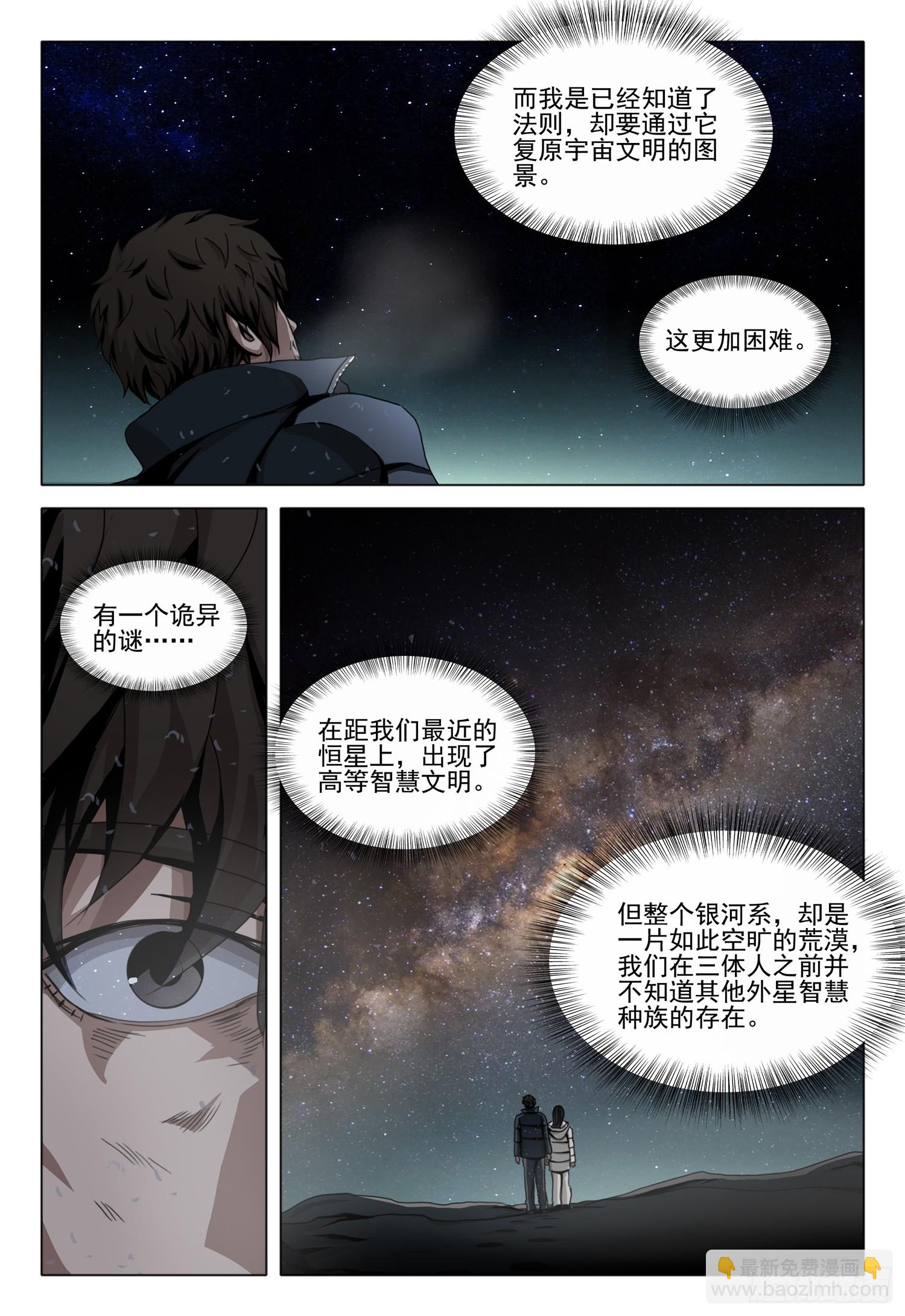 三體 - 第二部 第四十六話 中 - 1
