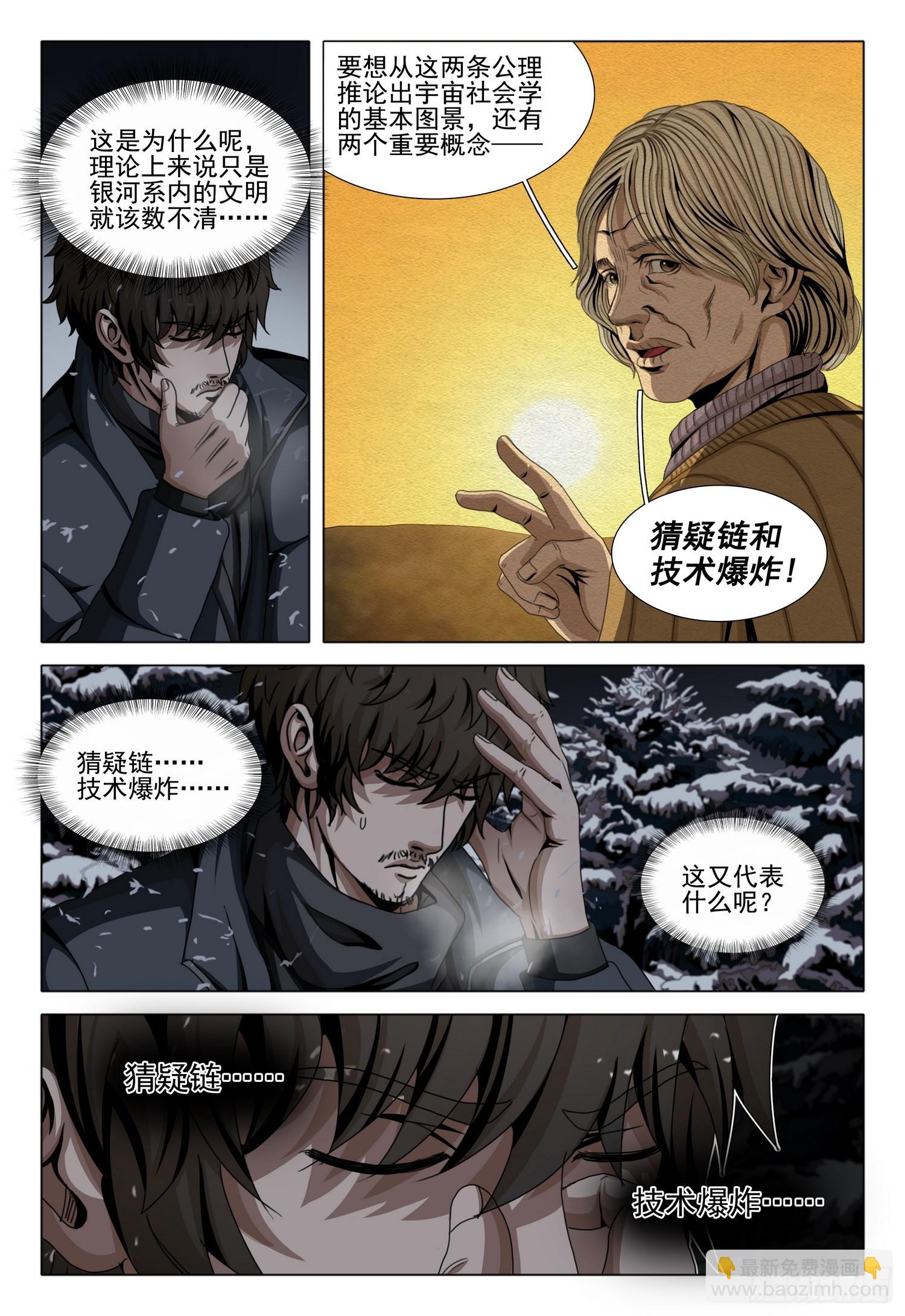 三體 - 第二部 第四十六話 中 - 2