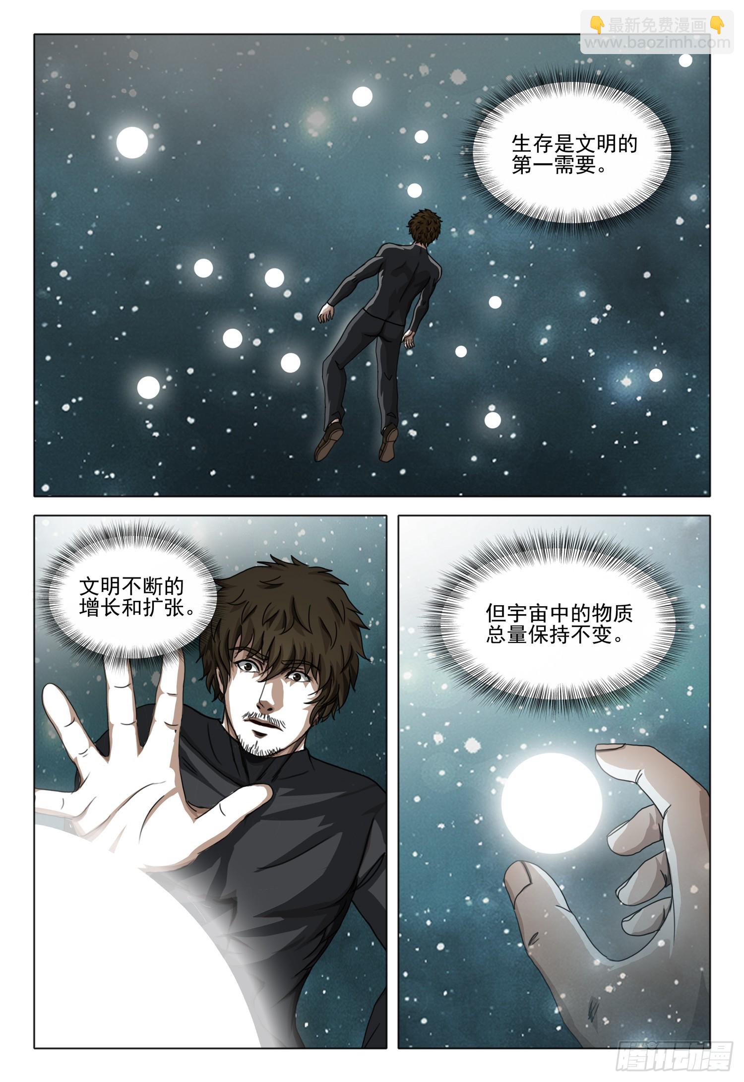 三體 - 第二部 第四十六話 中 - 2