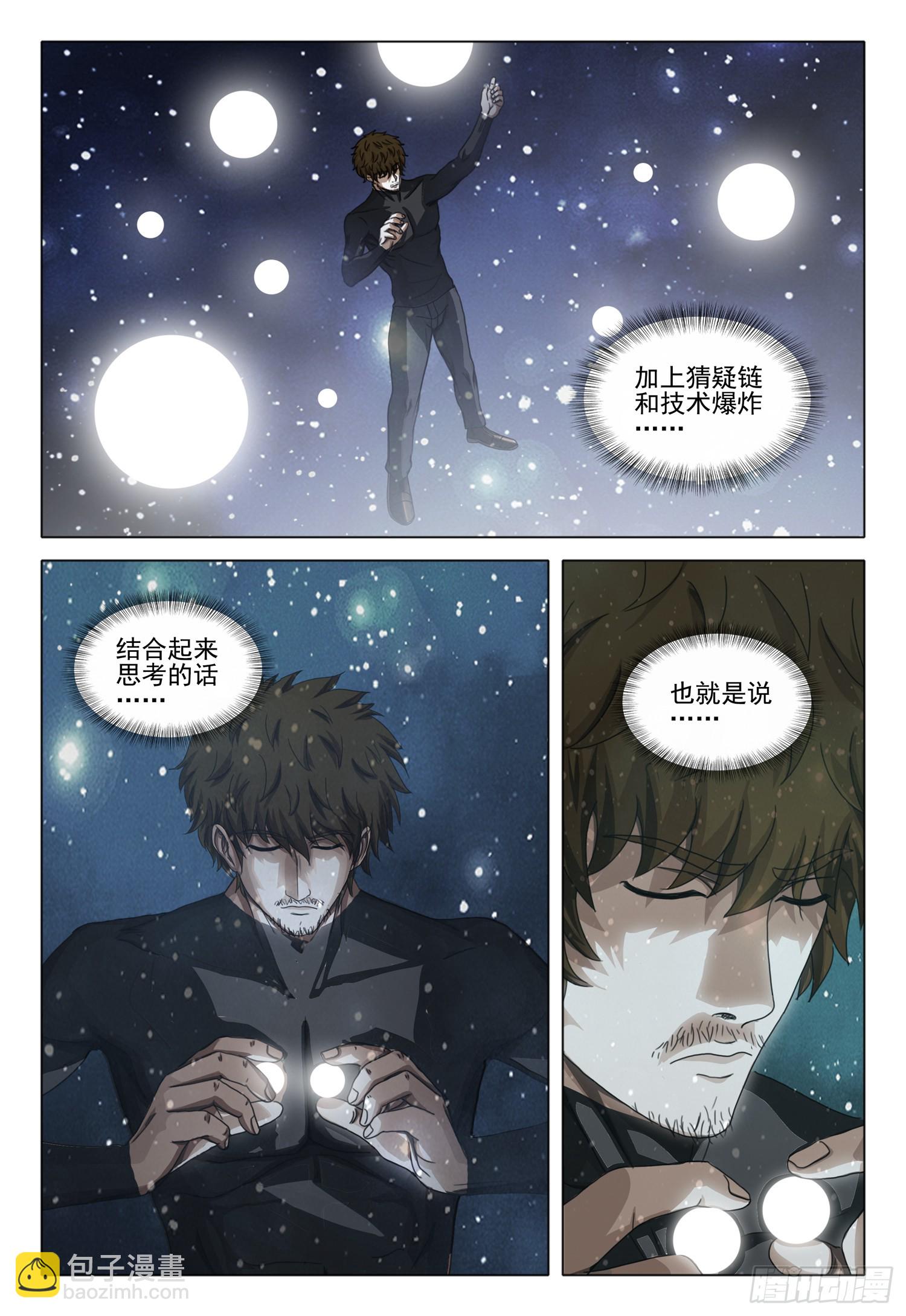 三體 - 第二部 第四十六話 中 - 1