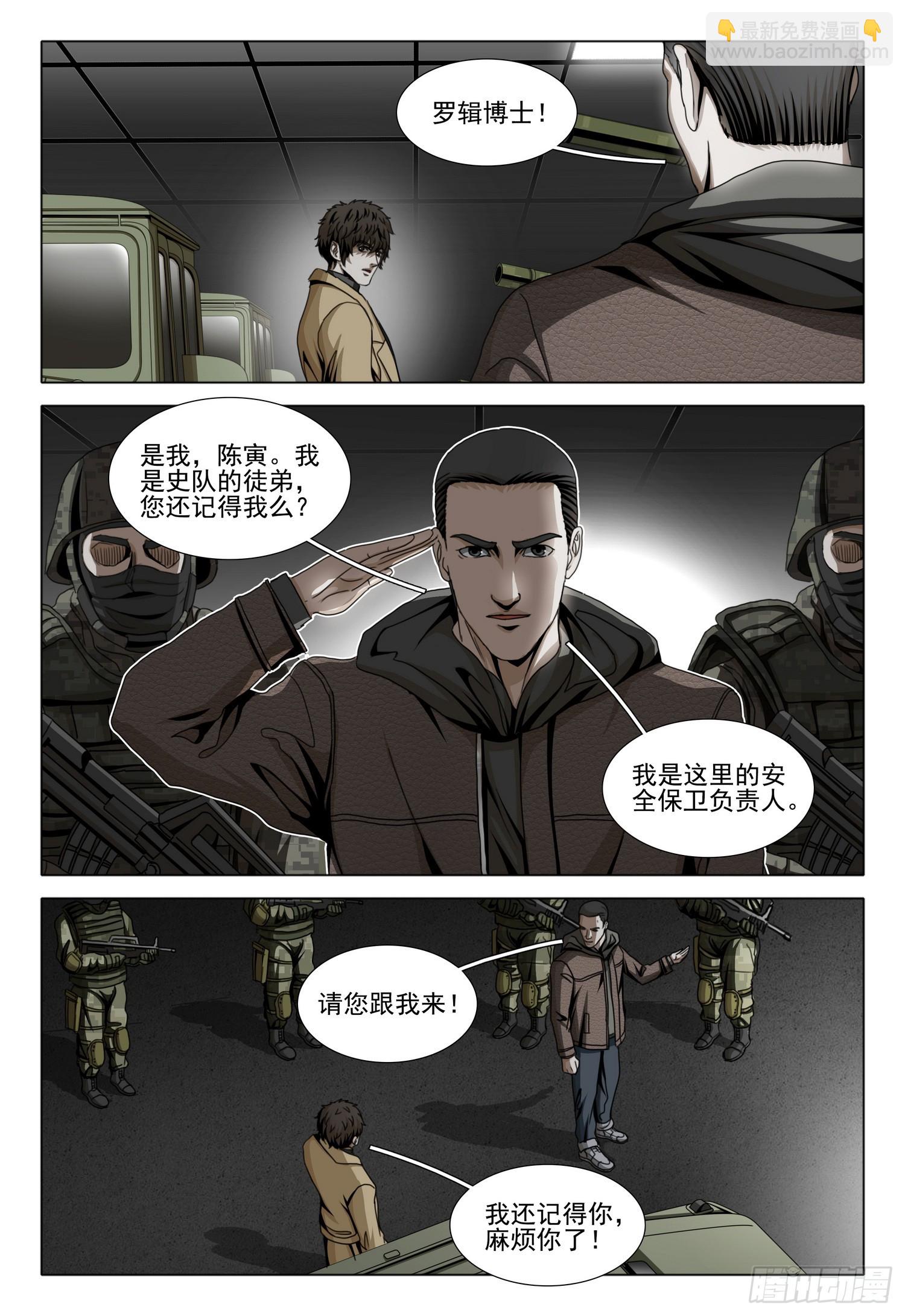 三體 - 第二部 第四十七話 上 - 2