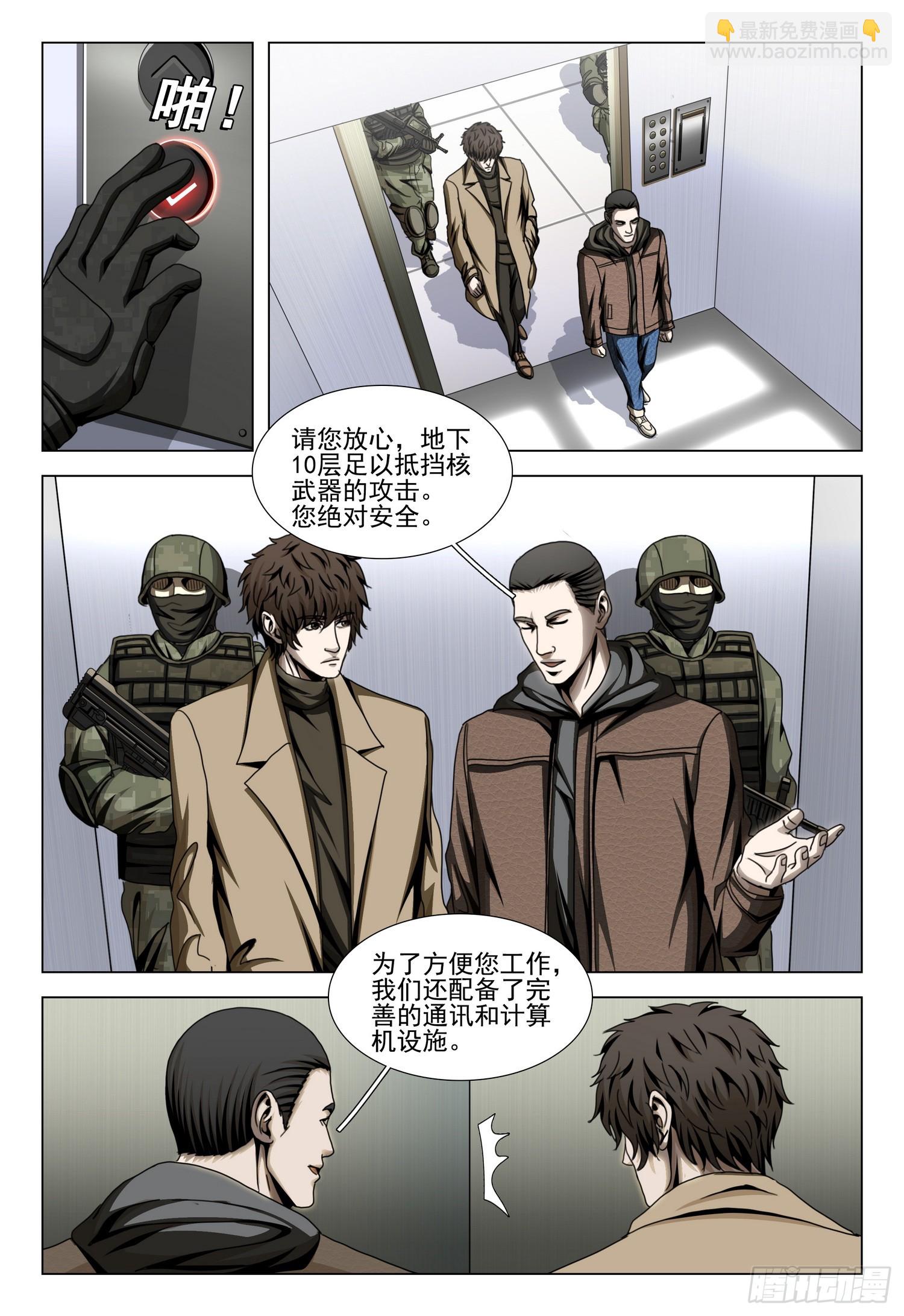 三體 - 第二部 第四十七話 上 - 1