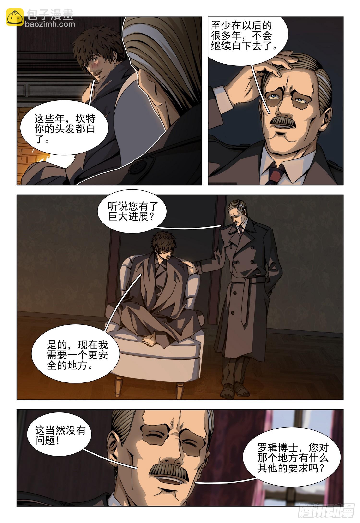 三體 - 第二部 第四十七話 上 - 3