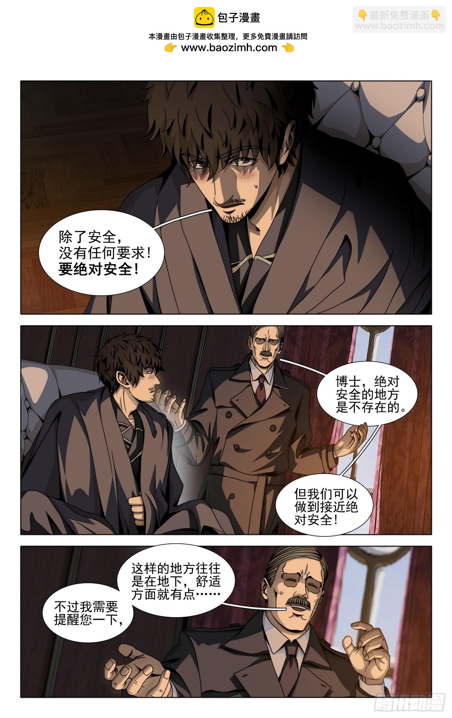 三體 - 第二部 第四十七話 上 - 1